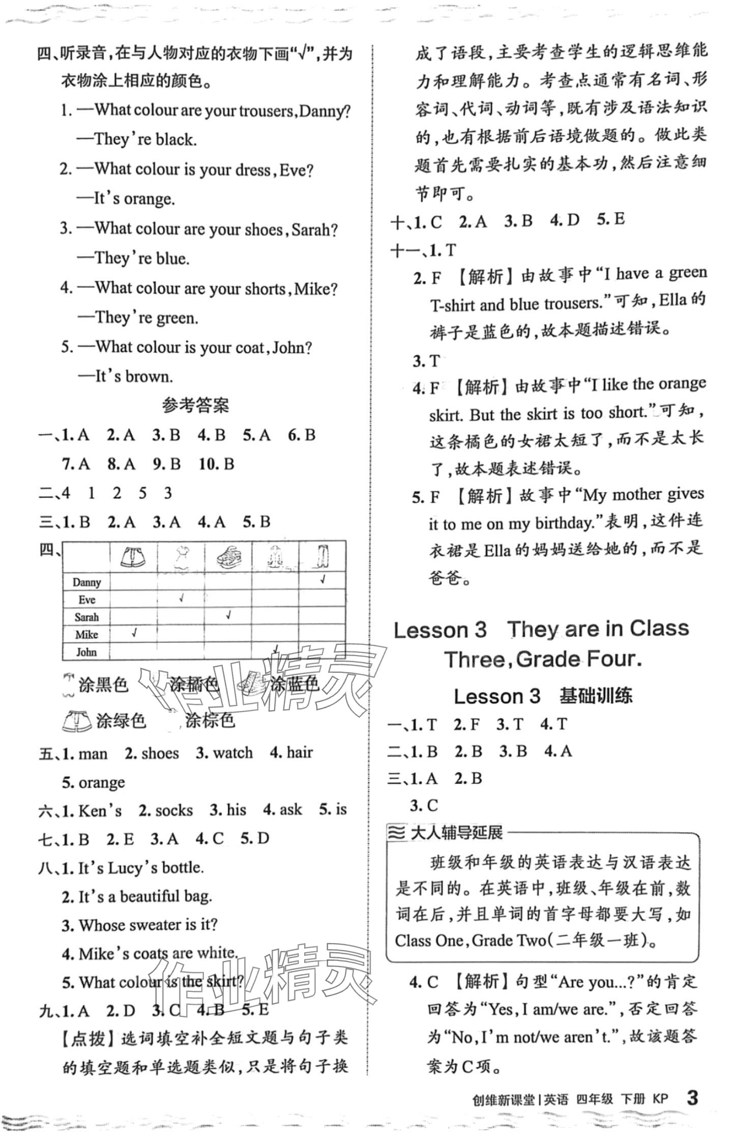 2024年創(chuàng)維新課堂四年級(jí)英語(yǔ)下冊(cè)科普版 第3頁(yè)