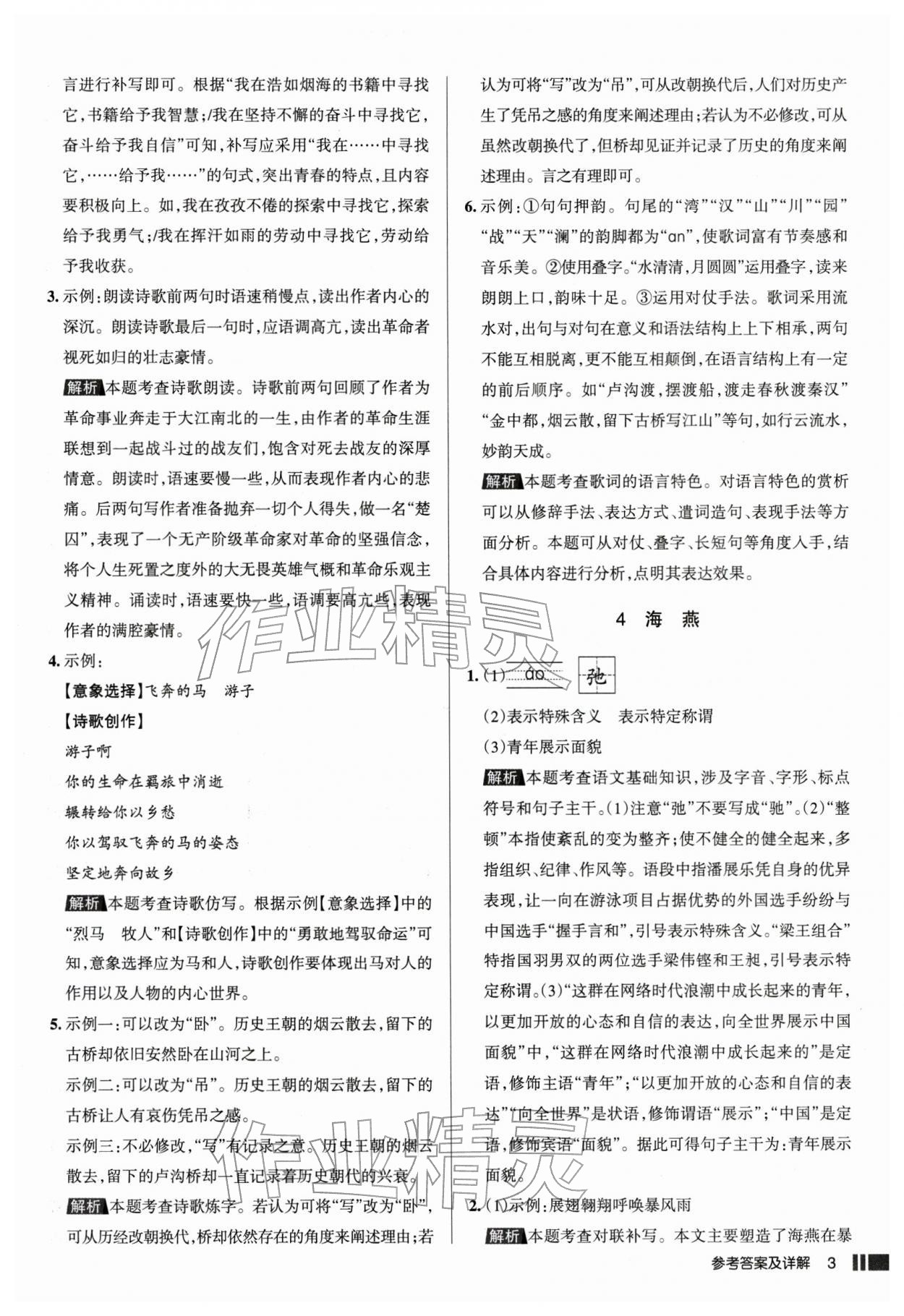 2026年名校作業(yè)九年級語文下冊人教版山西專版&nbsp;參考答案第3頁