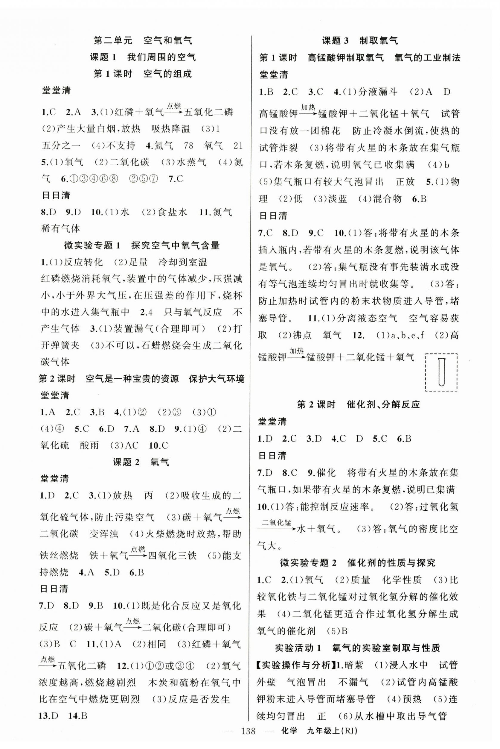 2025年四清导航九年级化学上册人教版河南专版 第2页