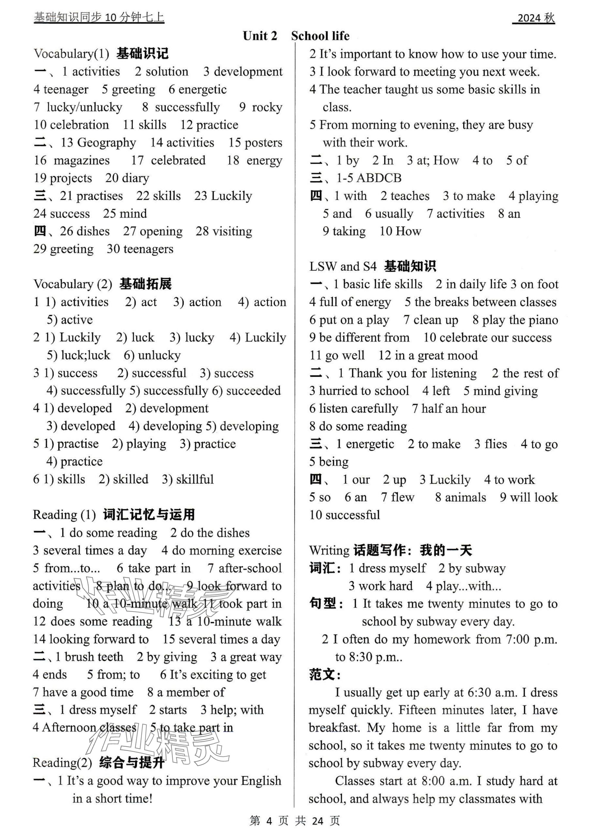 2024年基礎知識同步訓練10分鐘七年級英語上冊滬教版深圳專版 參考答案第4頁