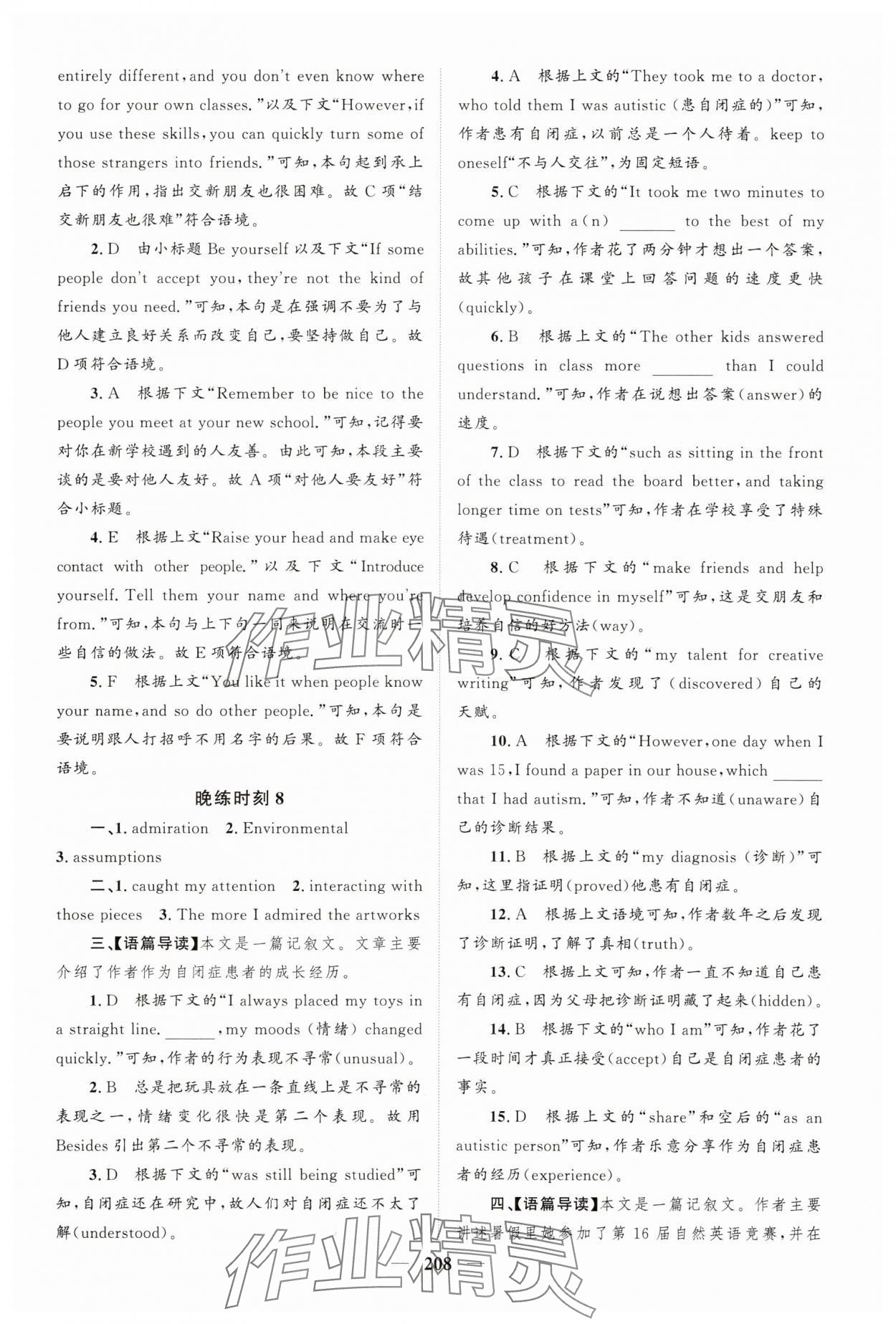 2025年酷咖英语三合一训练高一英语&nbsp;第8页