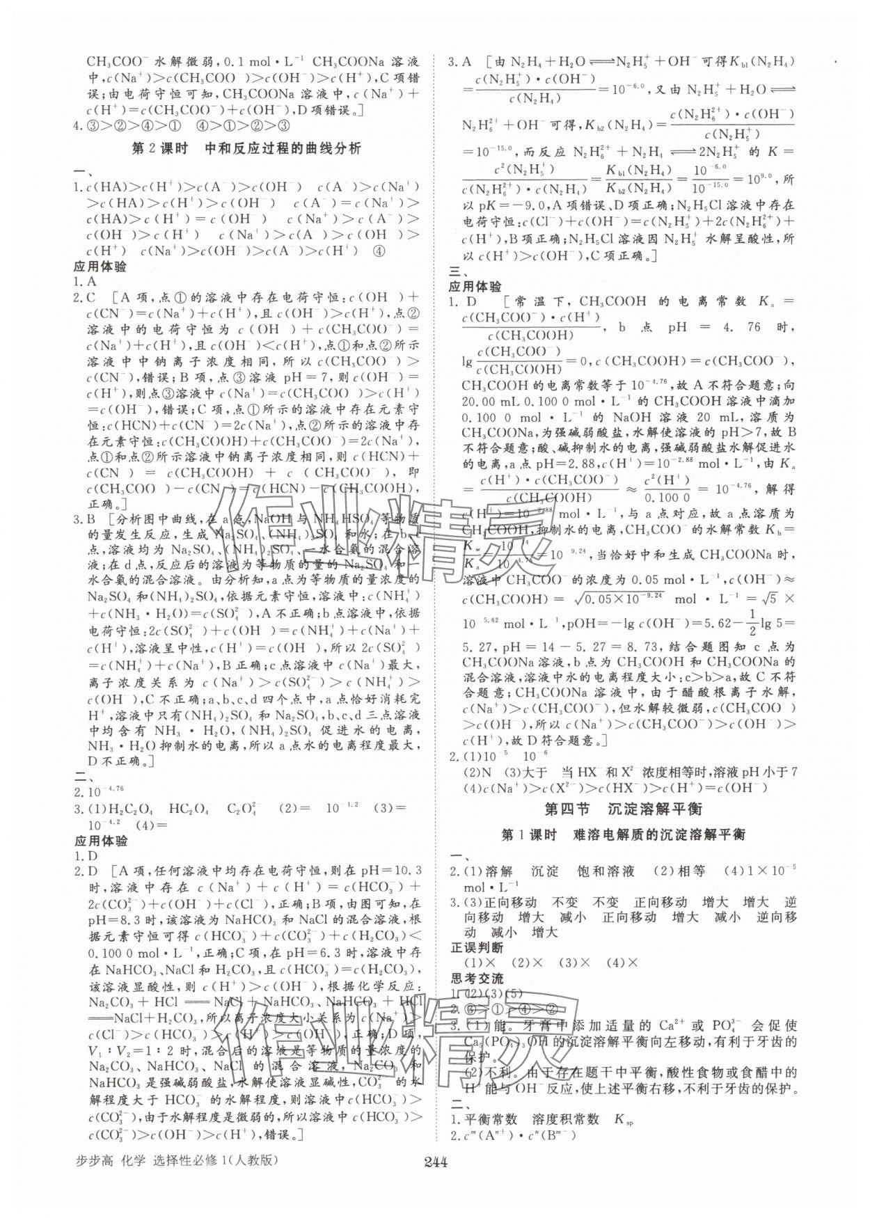 2025年步步高學習筆記化學選擇性必修1人教版 參考答案第15頁