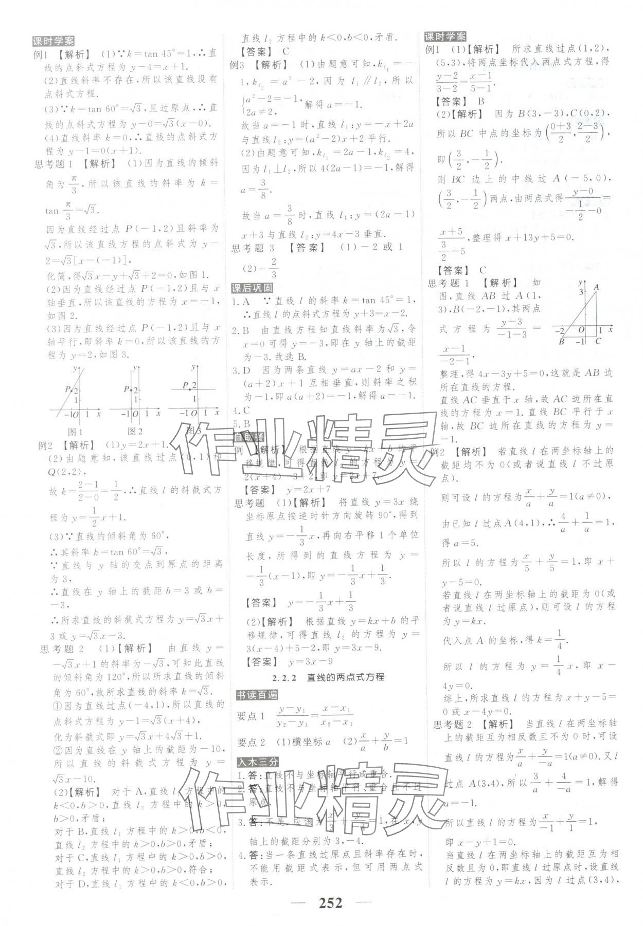 2025年新教材同步学案高考调研高中数学选择性必修第一册人教版&nbsp;第22页