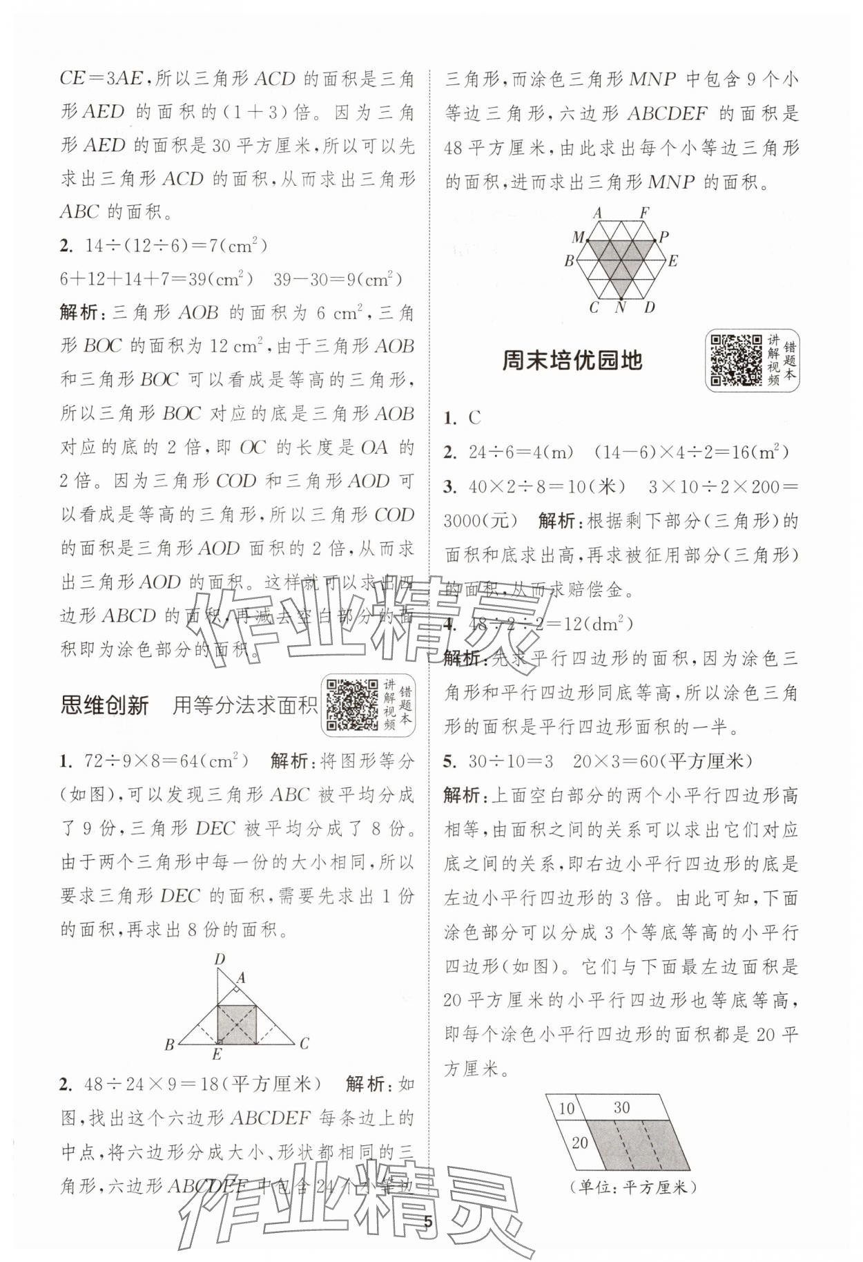 2025年通城學(xué)典拔尖新方案五年級(jí)數(shù)學(xué)上冊(cè)蘇教版 第5頁(yè)