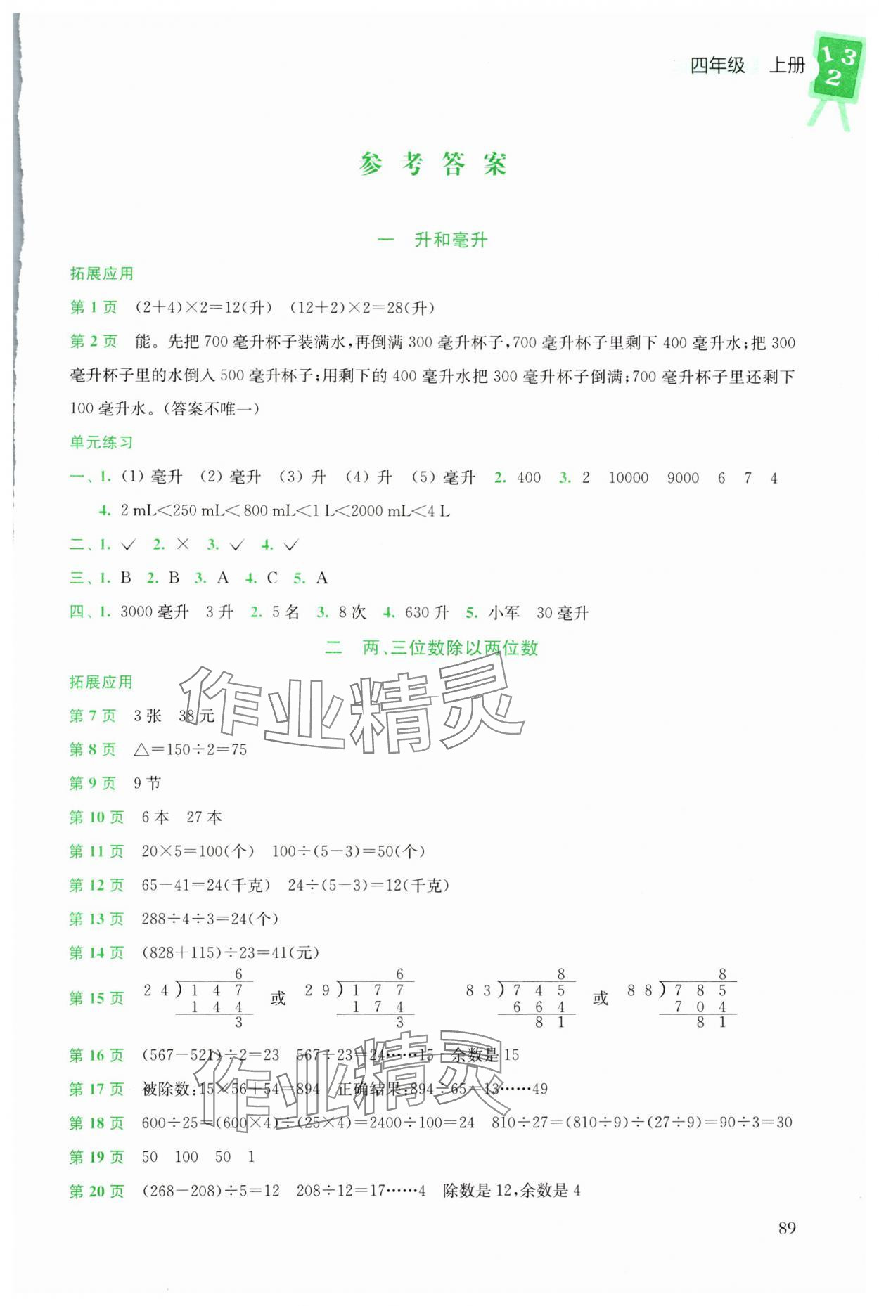 2025年课课练江苏四年级数学上册苏教版 第1页