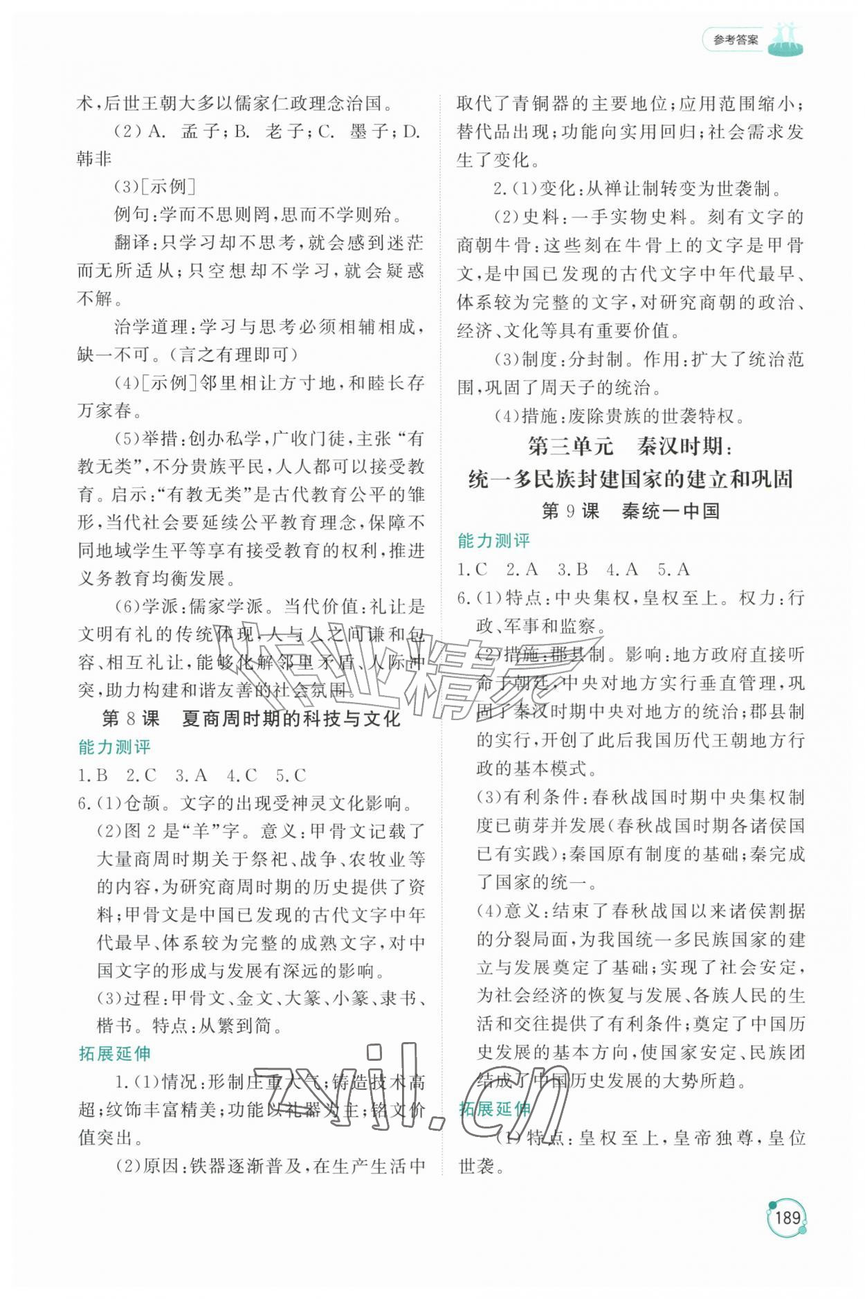 2026年同步练习册山东友谊出版社六年级历史上册人教版五四制&nbsp;第3页
