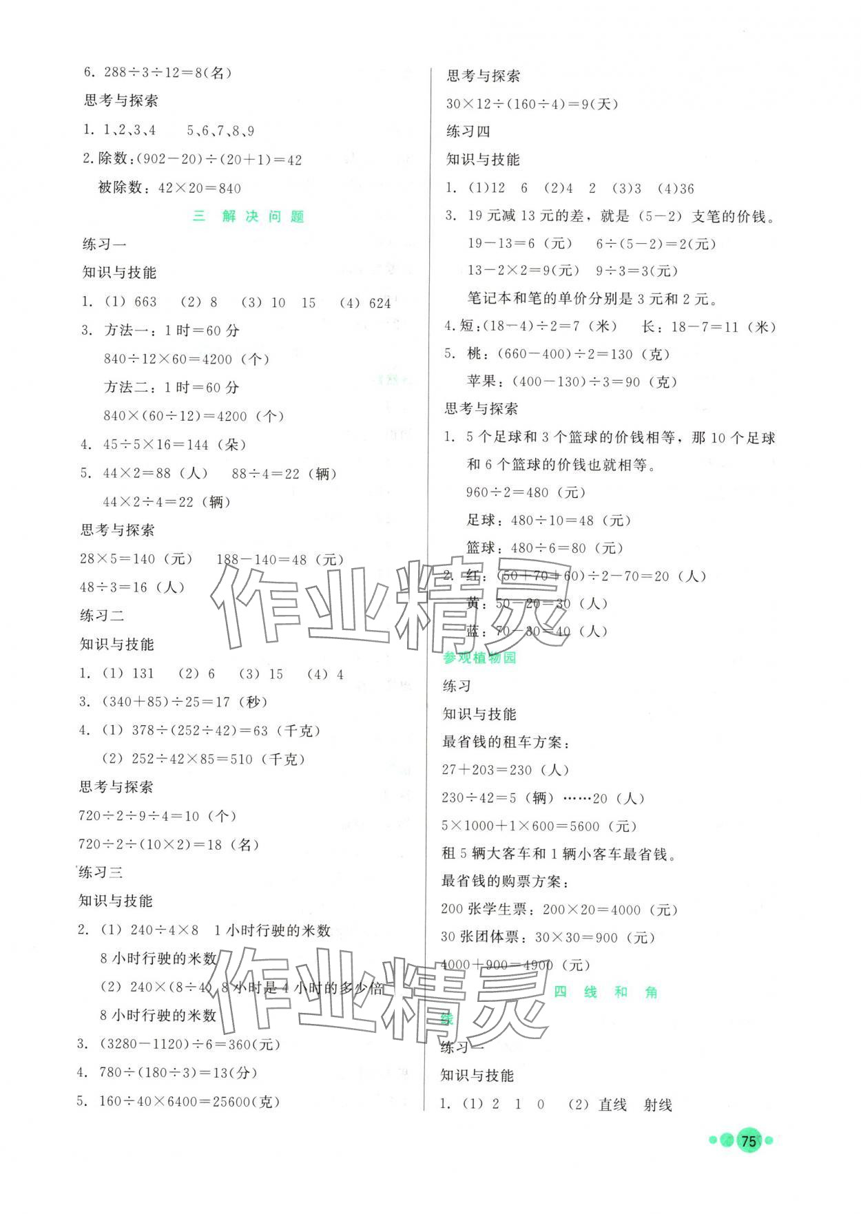 2024年基本功训练四年级数学上册冀教版 第3页