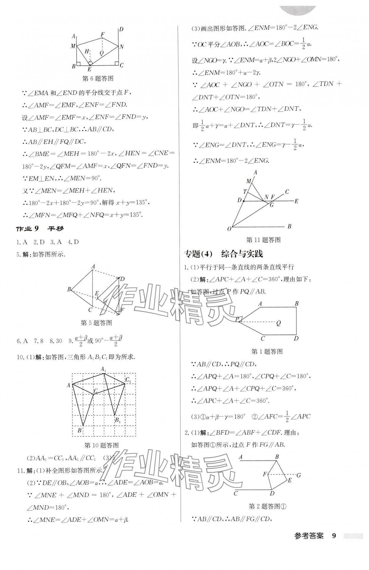 2025年启东中学作业本七年级数学下册人教版福建专版 第9页