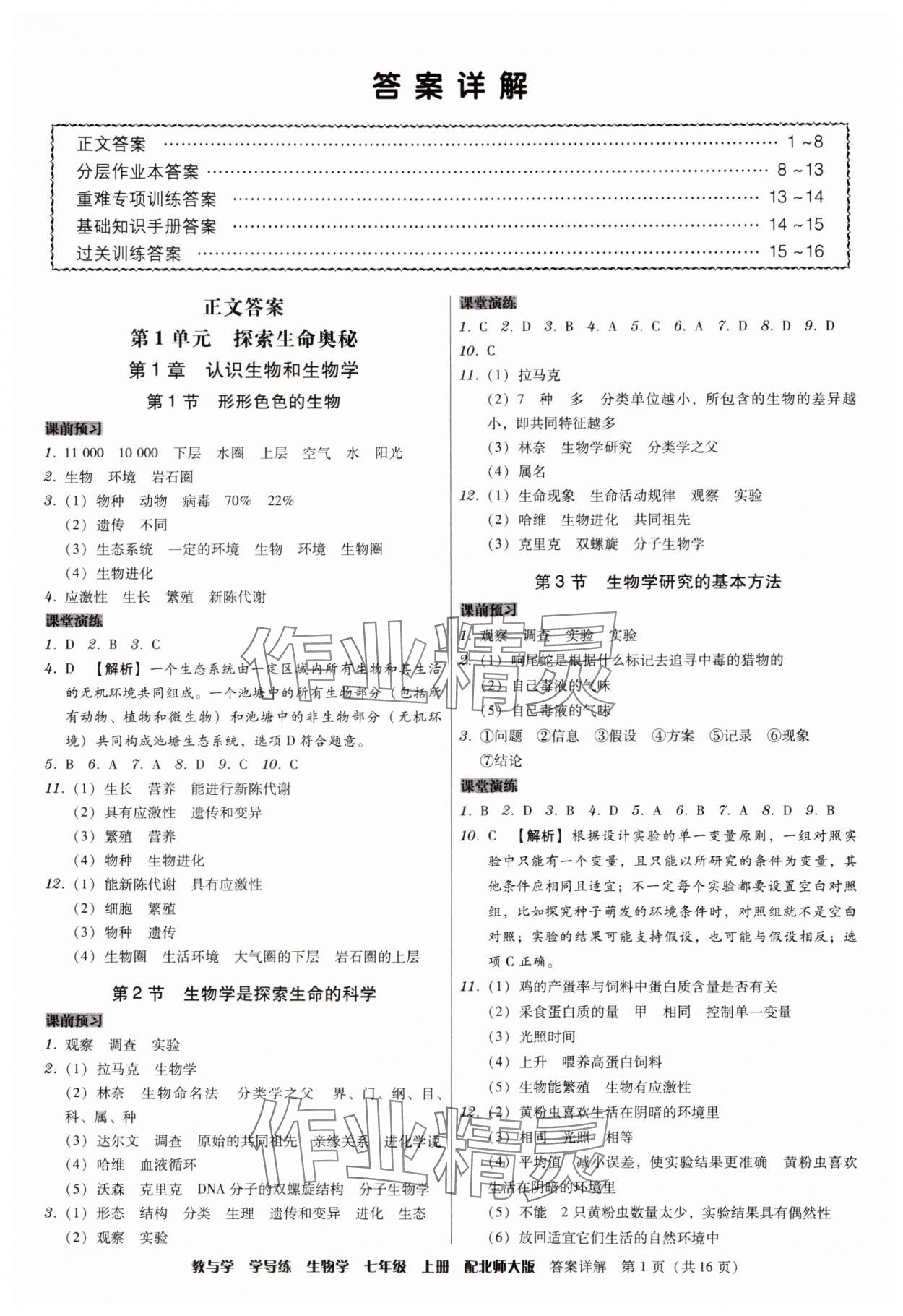 2024年教與學(xué)學(xué)導(dǎo)練七年級(jí)生物上冊(cè)北師大版 第1頁(yè)