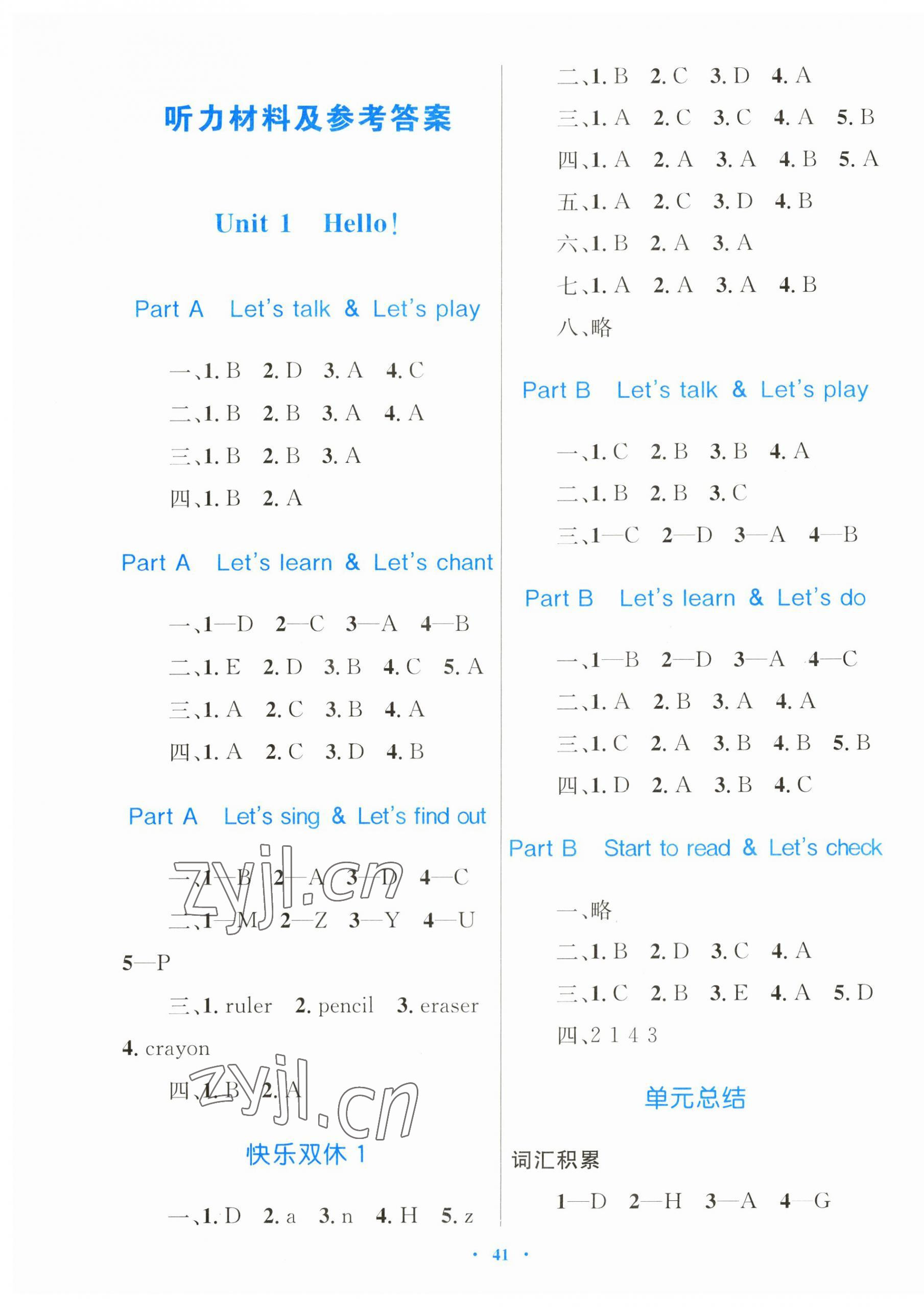 2023年快樂(lè)練練吧同步練習(xí)三年級(jí)英語(yǔ)上冊(cè)人教版 第1頁(yè)