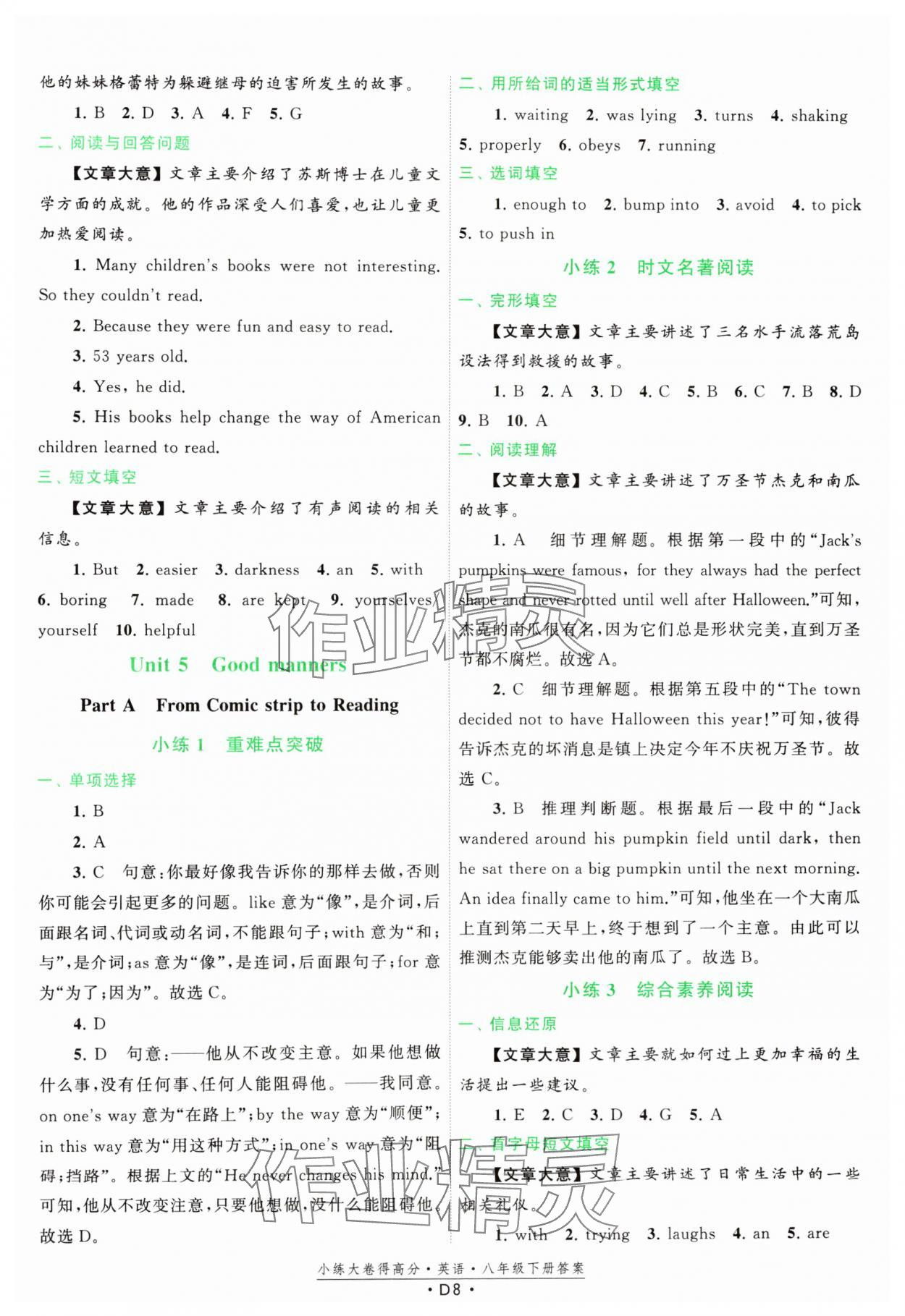 2025年小练大卷得高分八年级英语下册译林版&nbsp;第8页