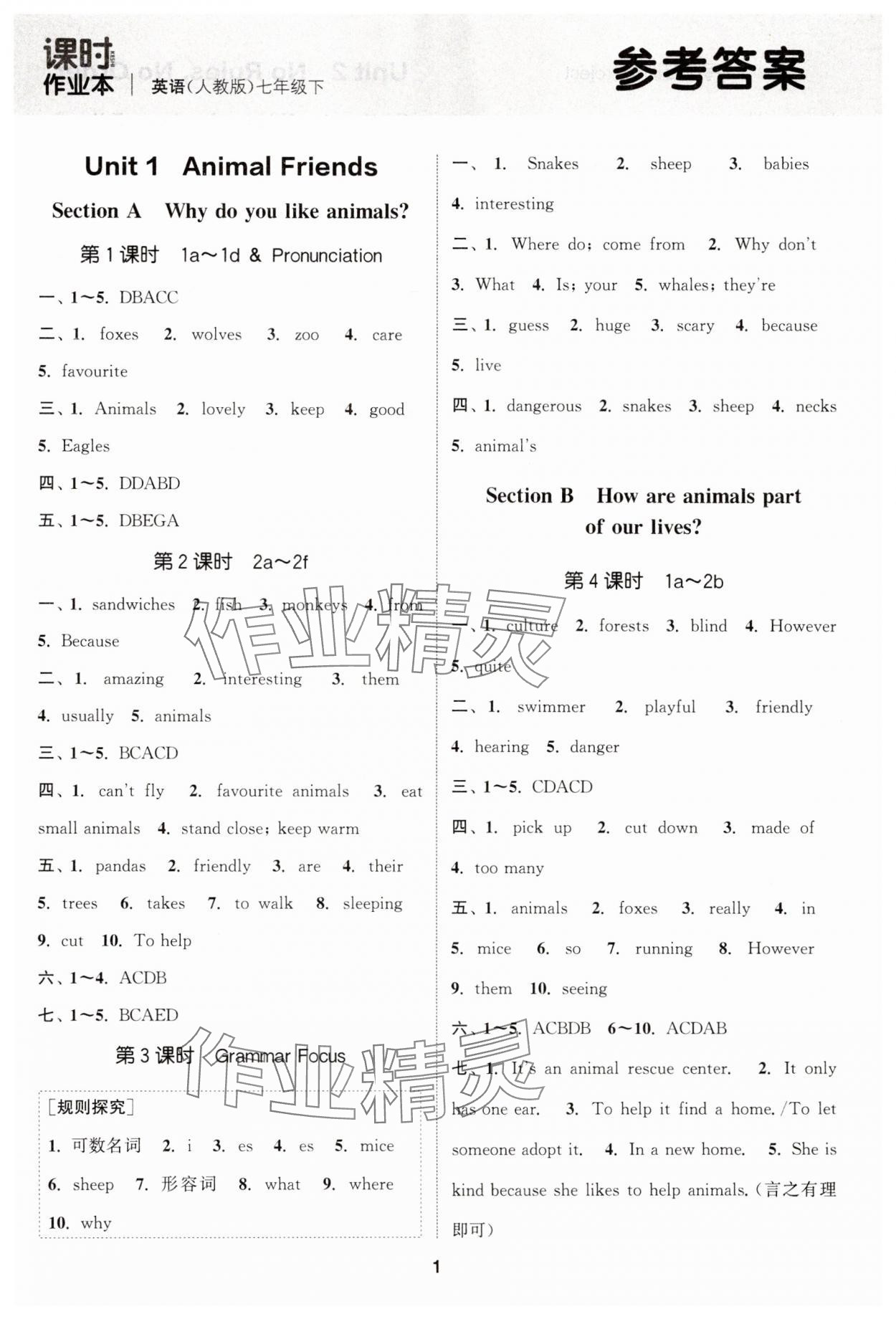 2025年通城学典课时作业本七年级英语下册人教版 第1页