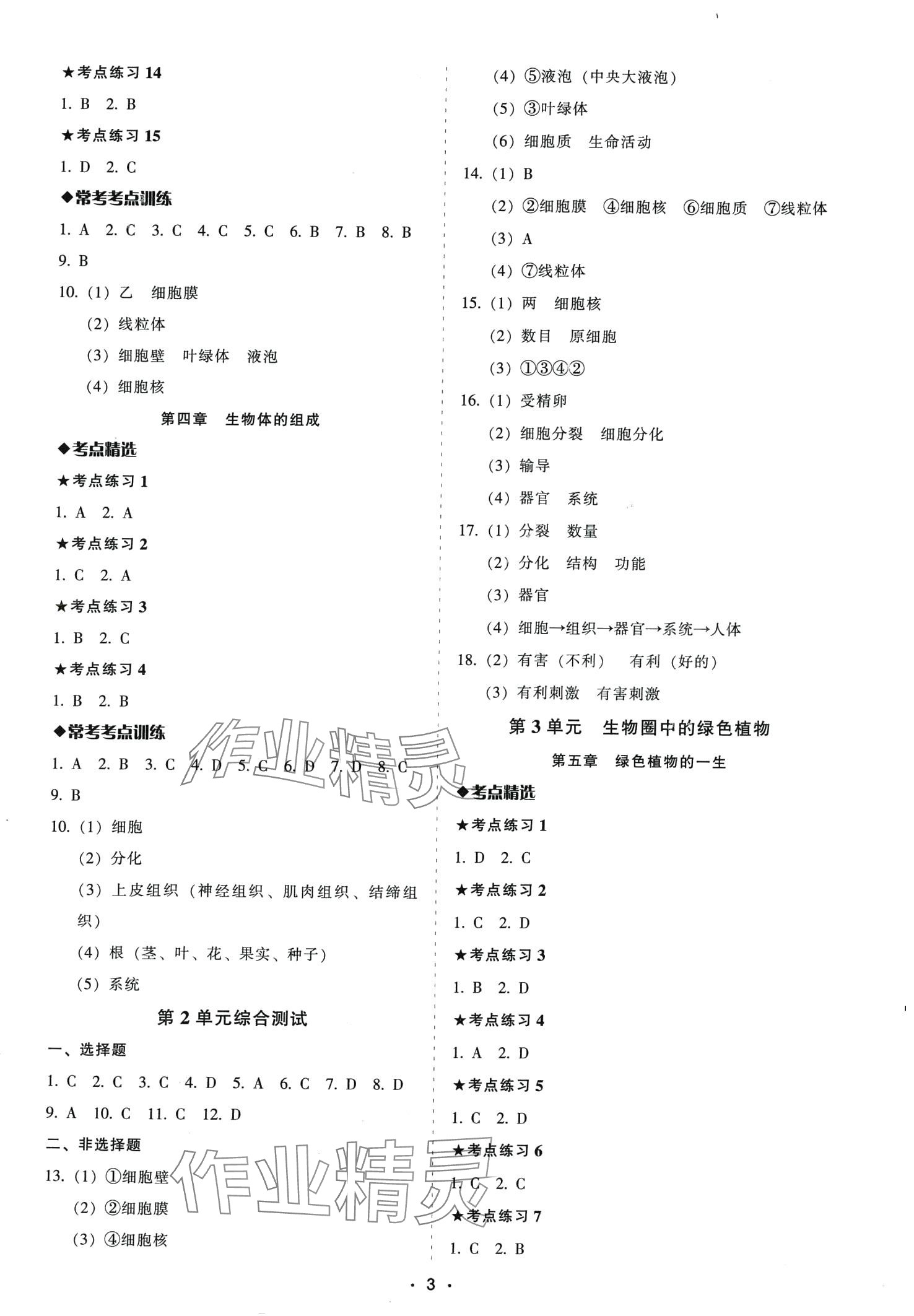 2024年中考備考全攻略生物中考 第3頁