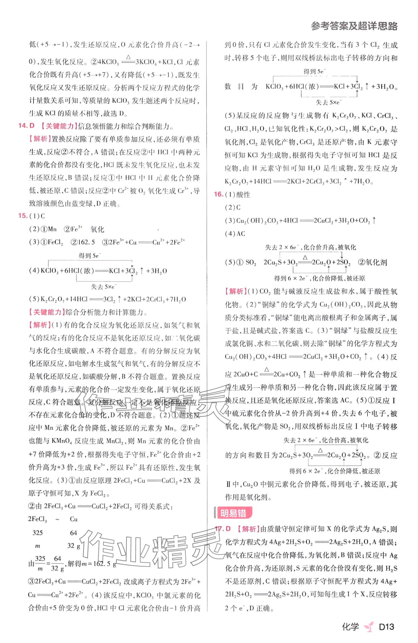 2024年練習生高中化學必修第一冊人教版&nbsp;第15頁