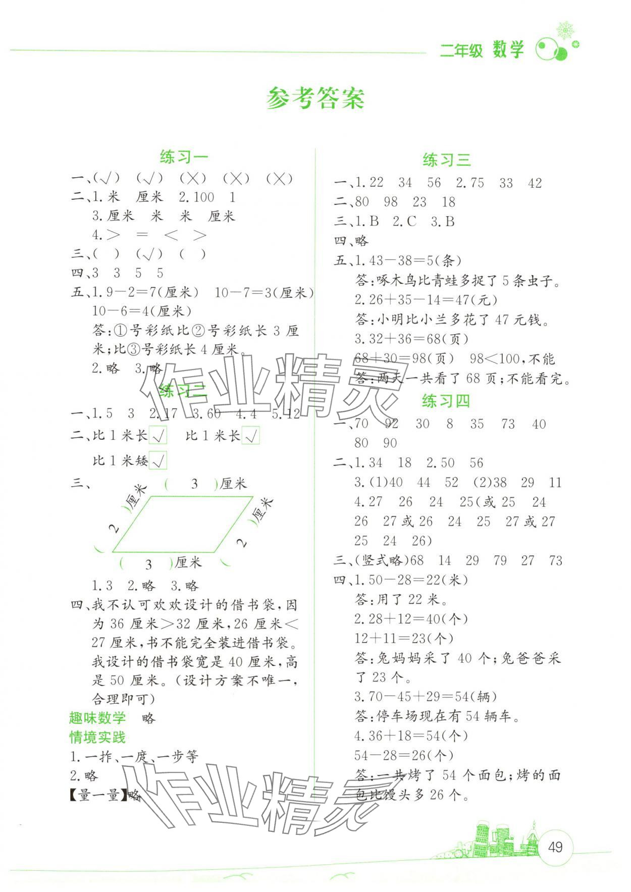 2025年寒假活動邊學邊玩云南大學出版社二年級數學 第1頁