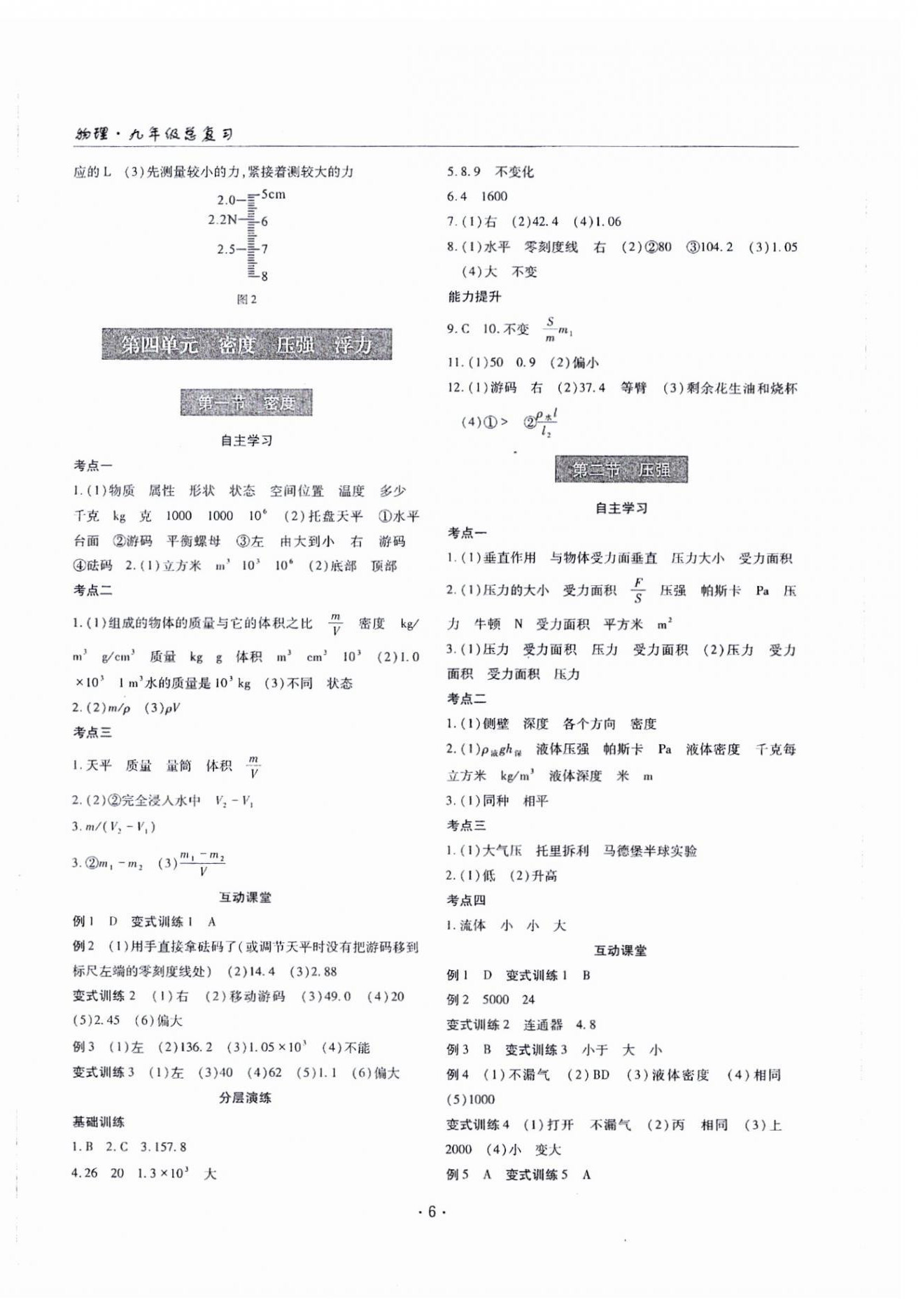 2024年理科爱好者中考总复习物理人教版第33期 参考答案第5页