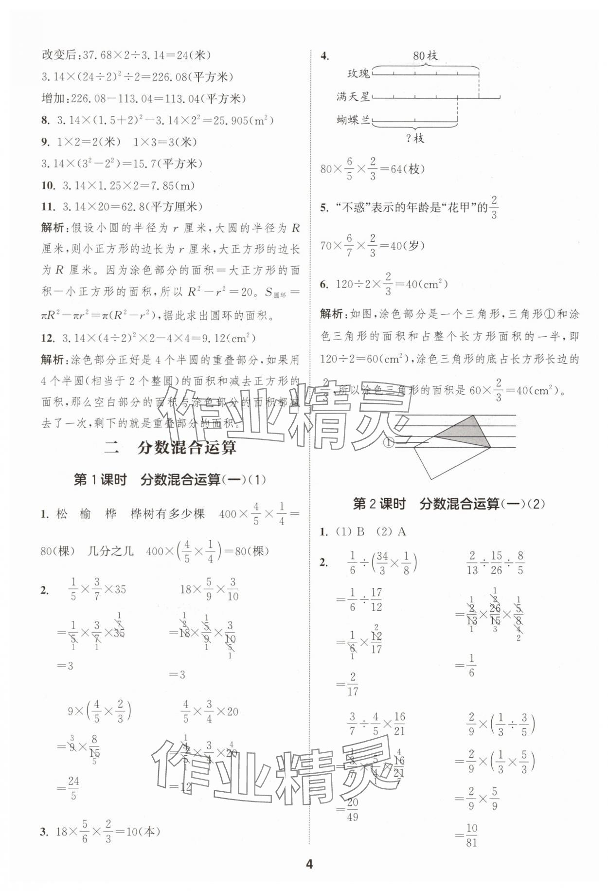 2025年通城學典課時作業(yè)本六年級數學上冊北師大版 第4頁