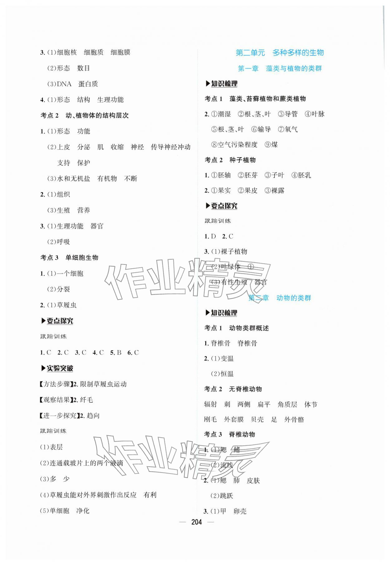 2026年解密中考生物&nbsp;第2页