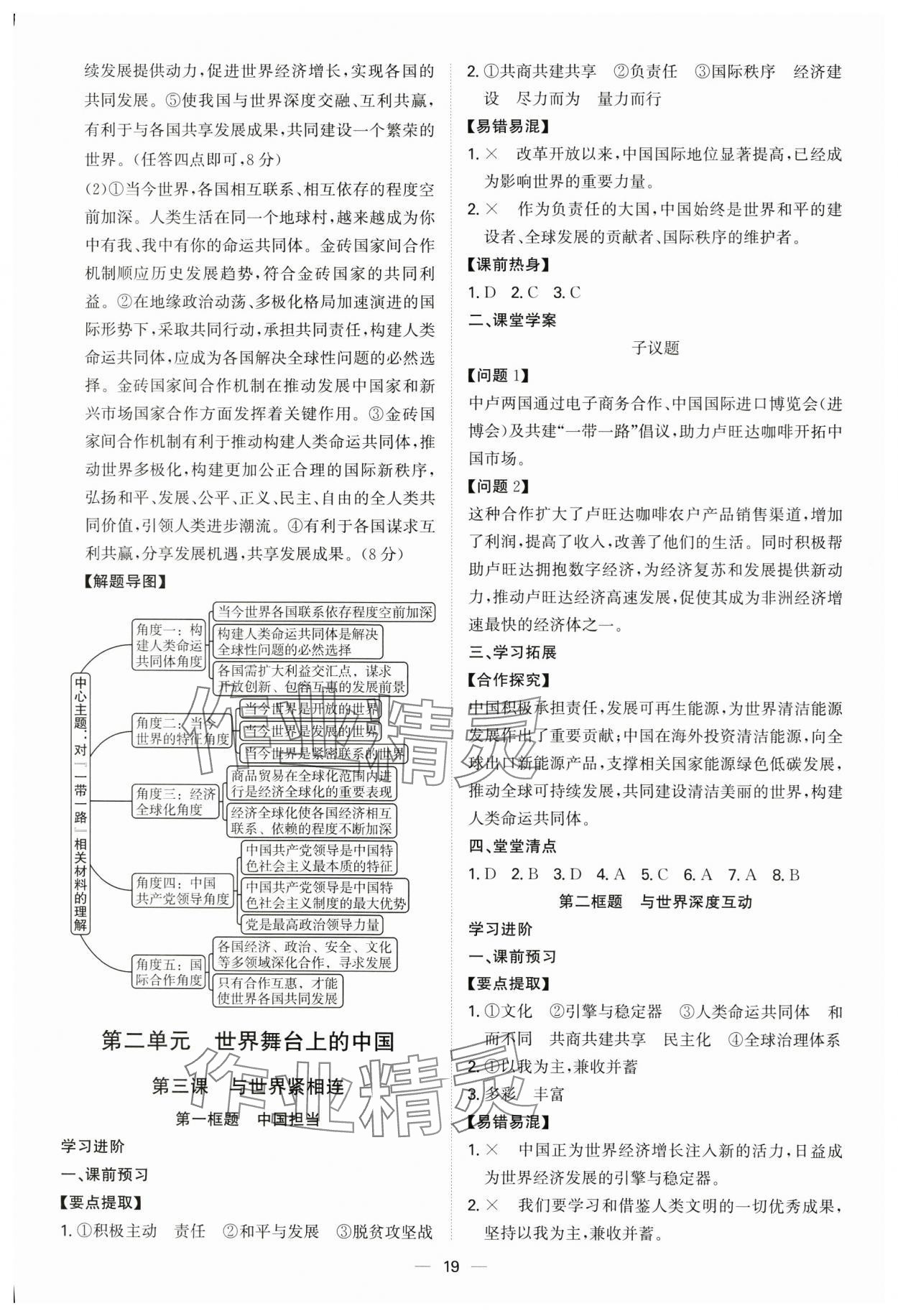 2025年新结构学习测评九年级道德与法治全一册人教版 第19页