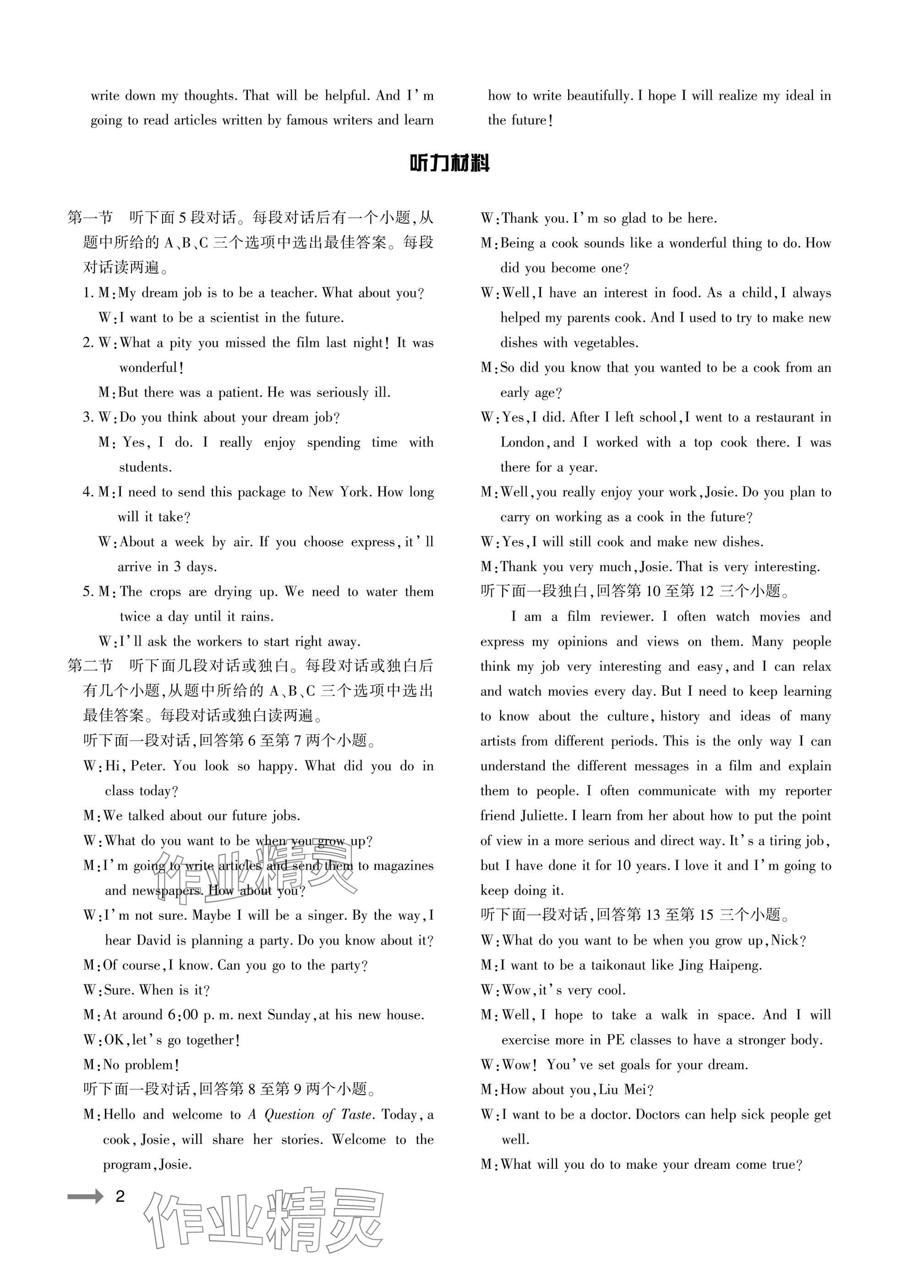 2025年节节高大象出版社八年级英语上册仁爱版 参考答案第2页