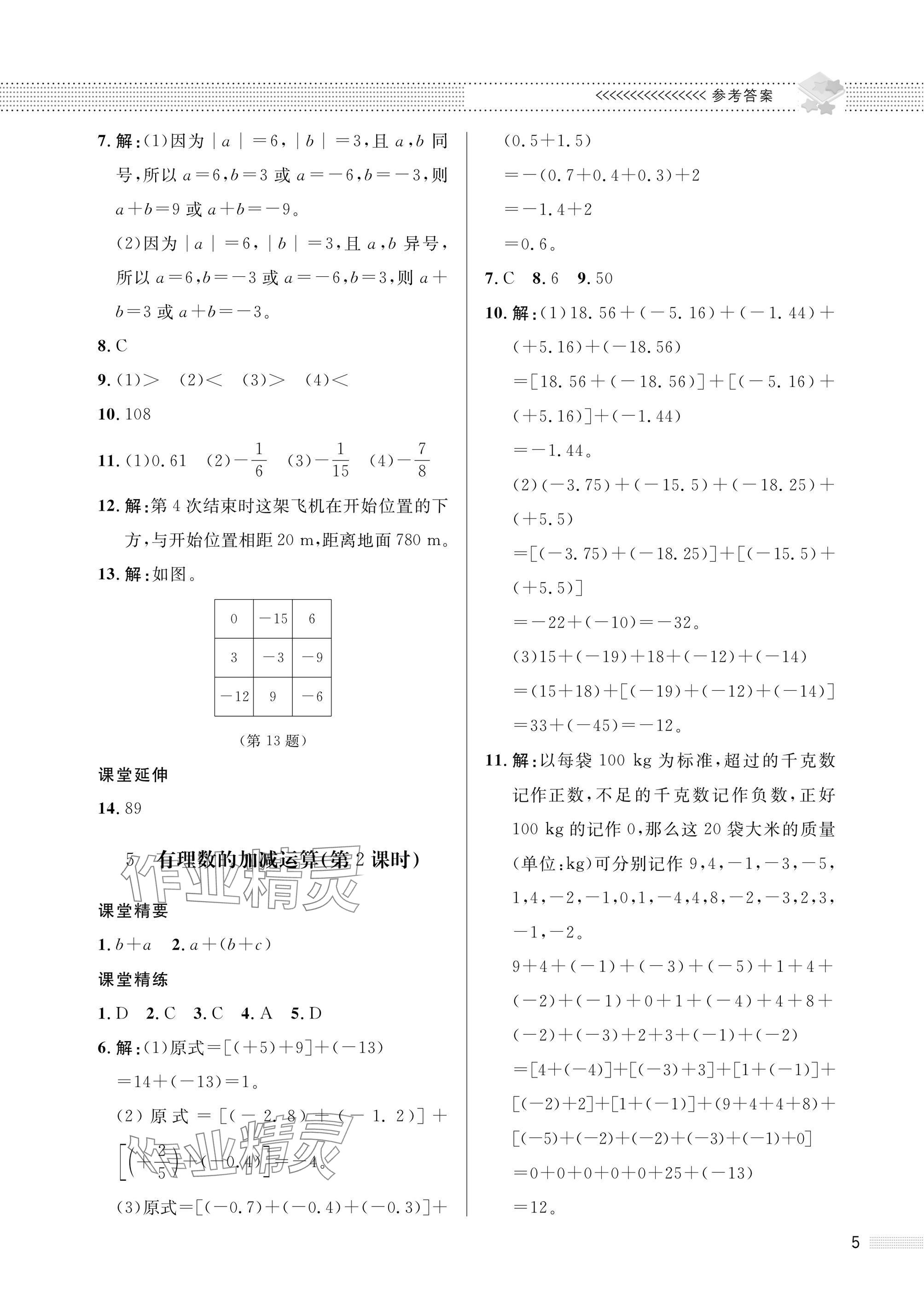 2025年配套综合练习甘肃七年级数学上册北师大版 参考答案第5页