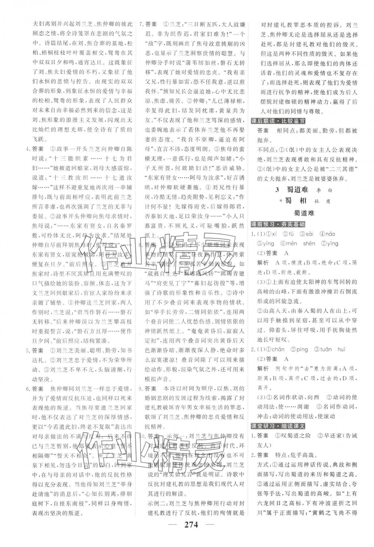 2025年高考調(diào)研衡水重點中學(xué)新教材同步學(xué)案高中語文選擇性必修下冊人教版 第4頁