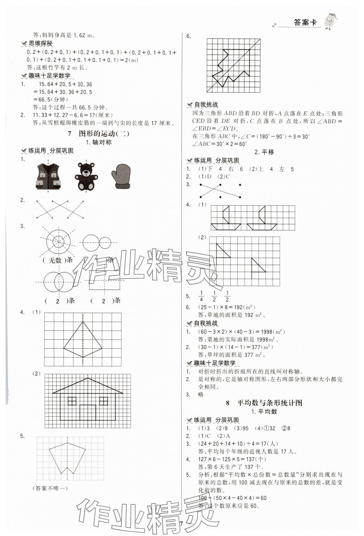 2025年世紀(jì)金榜金榜大講堂四年級(jí)數(shù)學(xué)下冊(cè)人教版 第7頁(yè)
