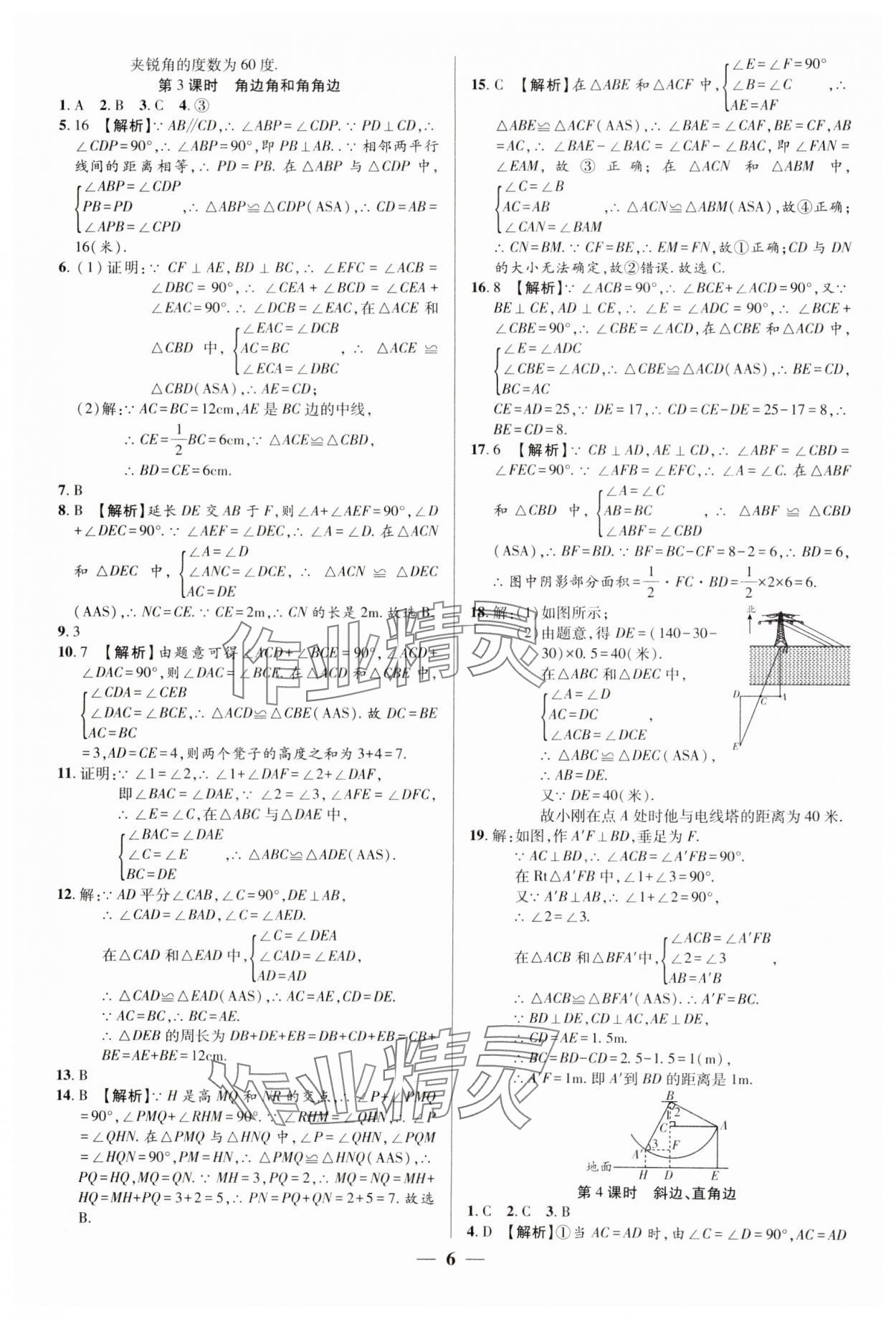 2024年追夢之旅大先生八年級數學上冊人教版河南專版 參考答案第6頁