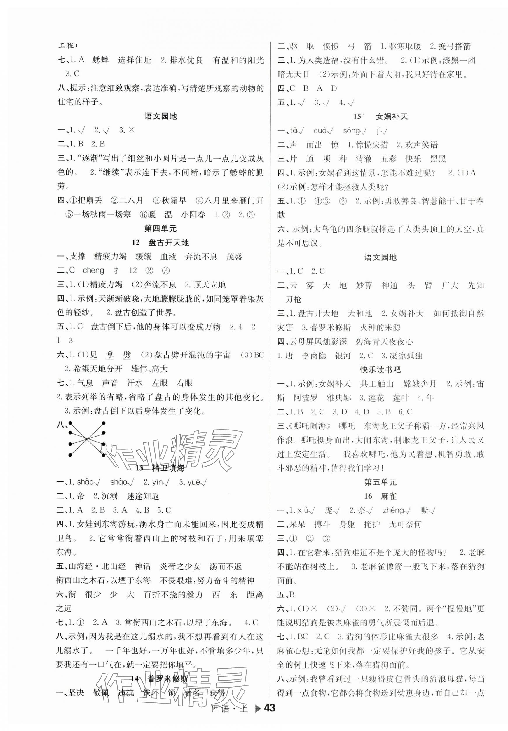 2023年主題作業(yè)本四年級語文上冊人教版 第3頁