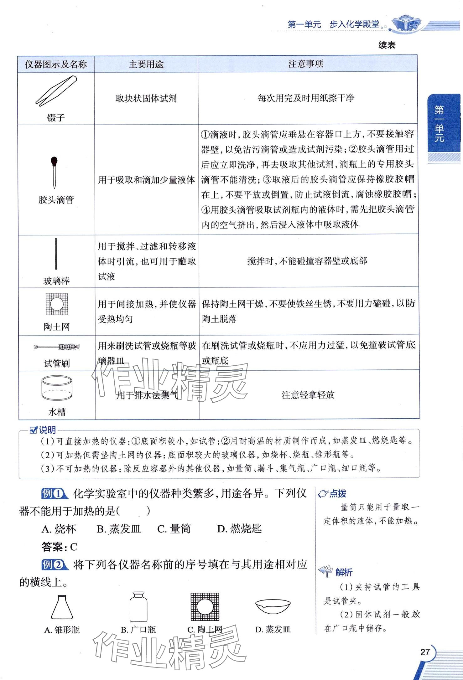 2025年教材課本八年級(jí)化學(xué)全一冊(cè)魯教版五四制 第27頁(yè)