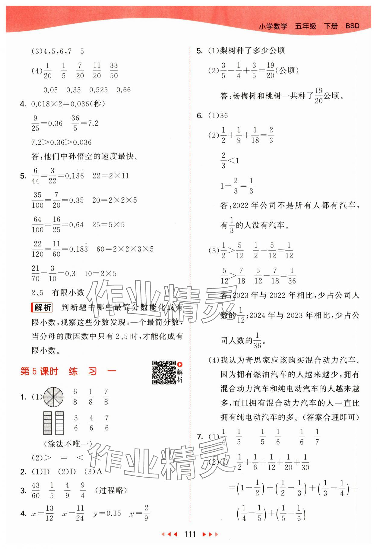 2025年53天天練五年級數(shù)學下冊北師大版 第3頁