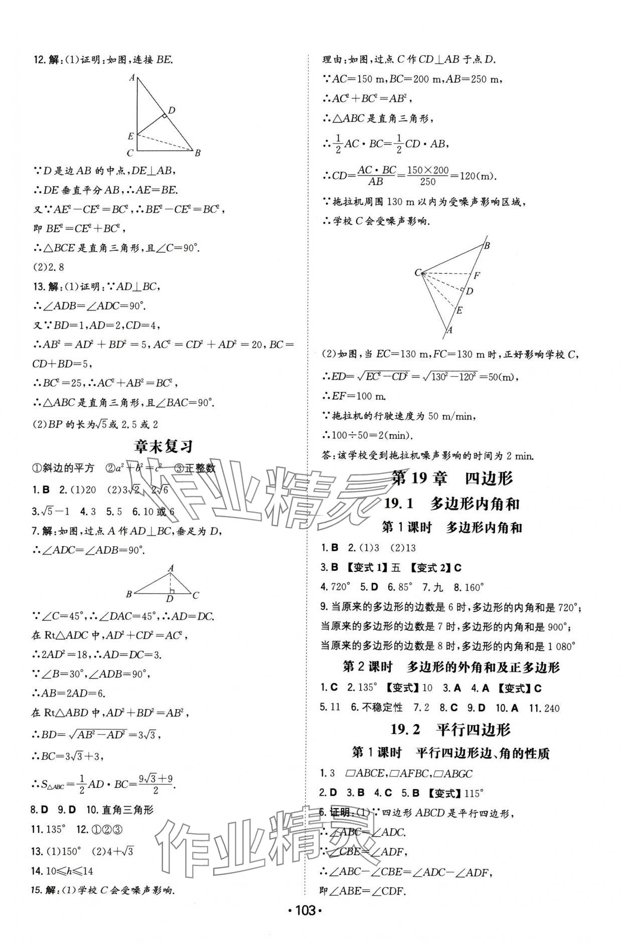 2024年一本同步训练初中数学八年级下册沪科版安徽专版 第5页