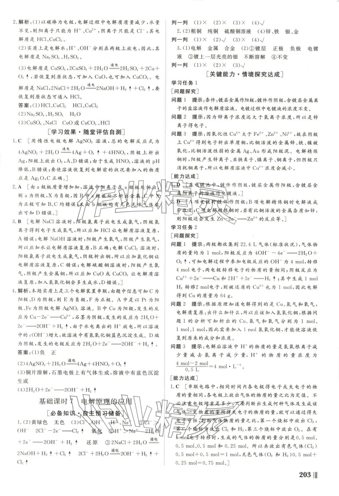 2025年課堂新坐標高中同步導學案高中化學選擇性必修第一冊蘇教版&nbsp;第7頁