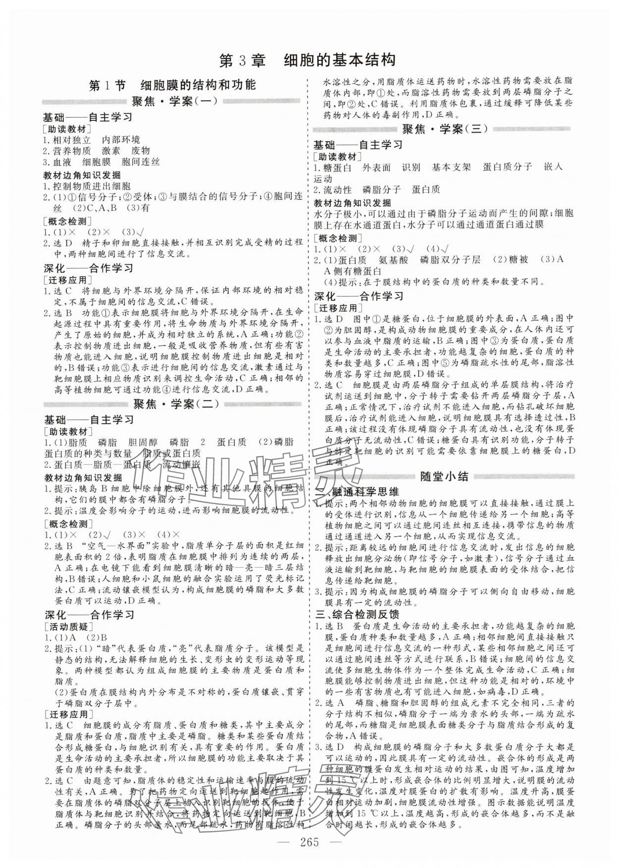 2023年新課程學(xué)案高中同步導(dǎo)學(xué)高中生物必修1人教版 參考答案第9頁(yè)