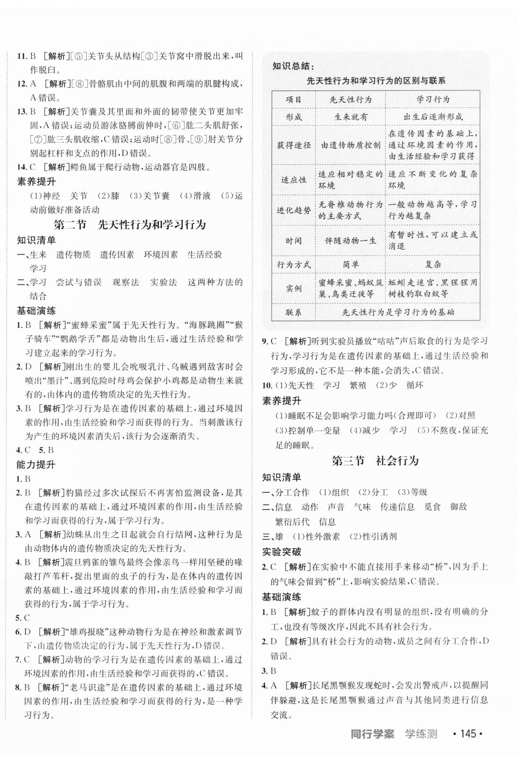 2025年同行學案學練測八年級生物下冊魯科版 第6頁