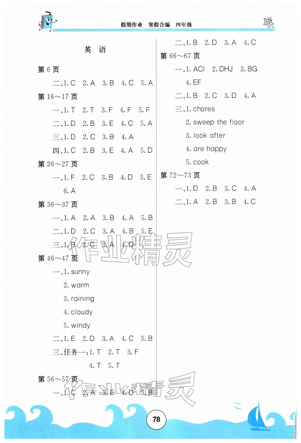 2026年假期作业北京教育出版社四年级综合&nbsp;第2页