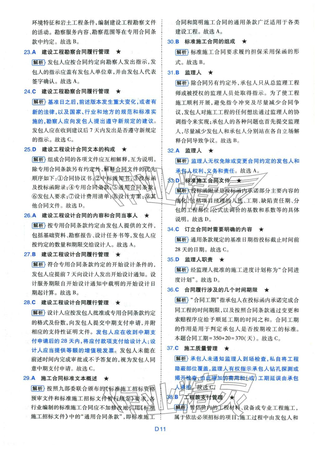 2025年真題詳解考前點睛建設工程合同管理&nbsp;第11頁