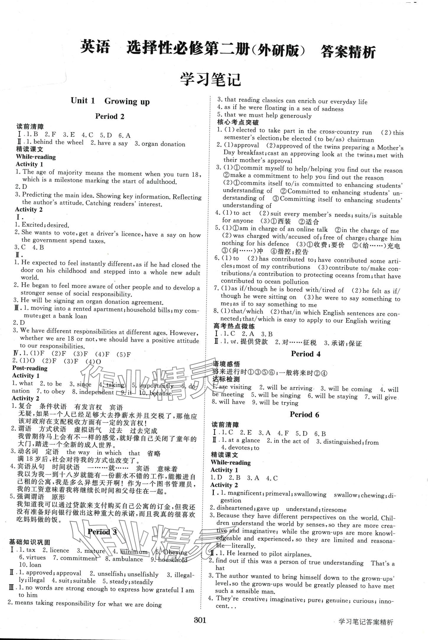 2024年步步高學(xué)習(xí)筆記高中英語選擇性必修第二冊外研版 第1頁