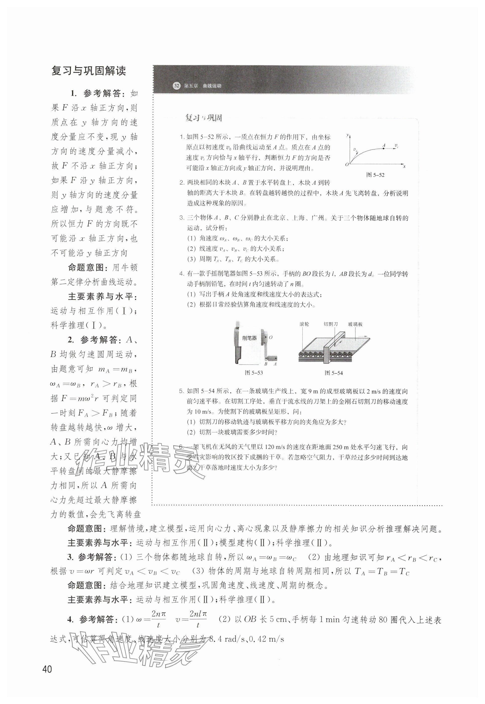2025年教材课本高中物理必修第二册沪科版 参考答案第40页