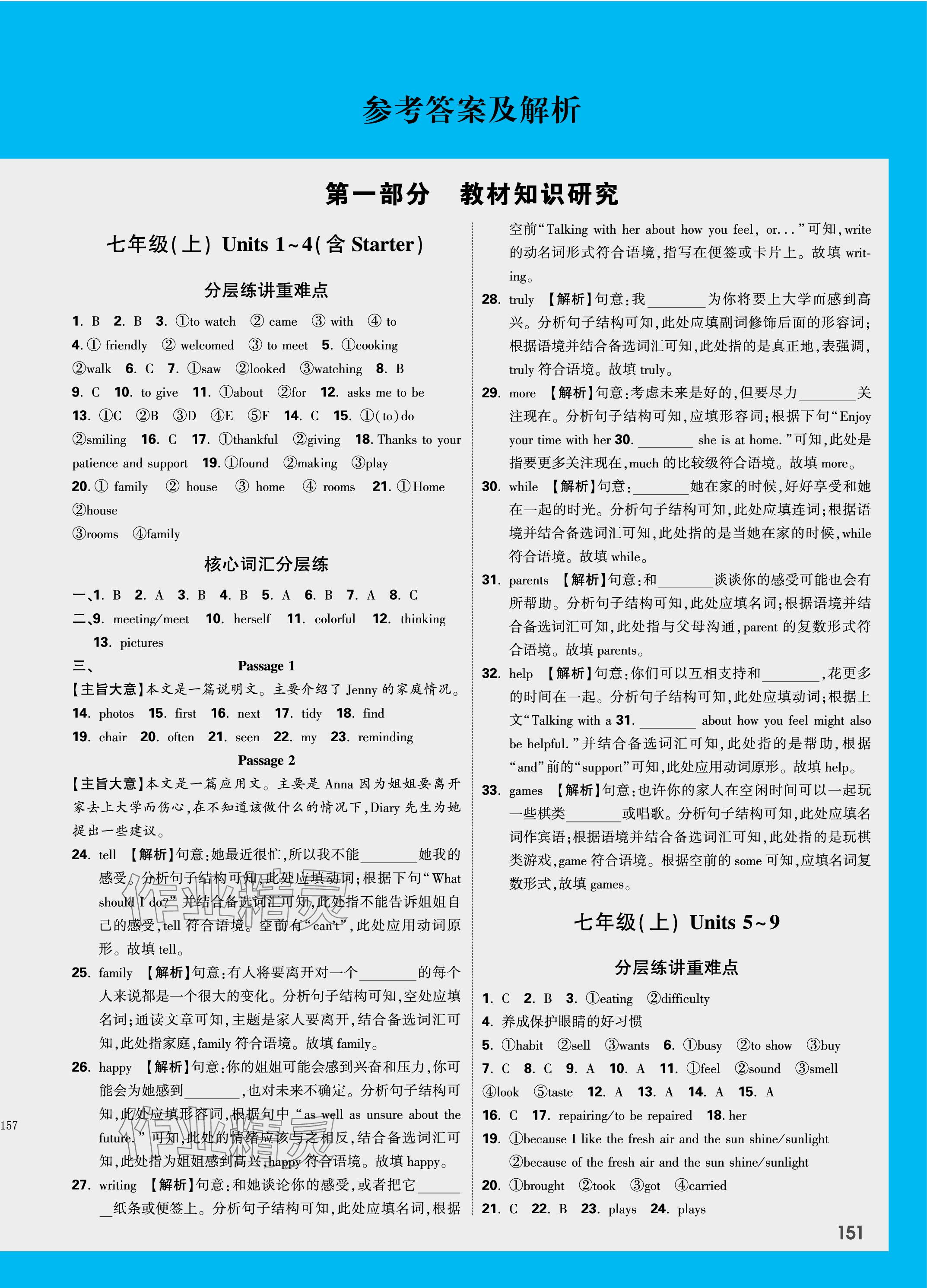 2024年萬唯中考試題研究英語外研版廣西專版 第1頁