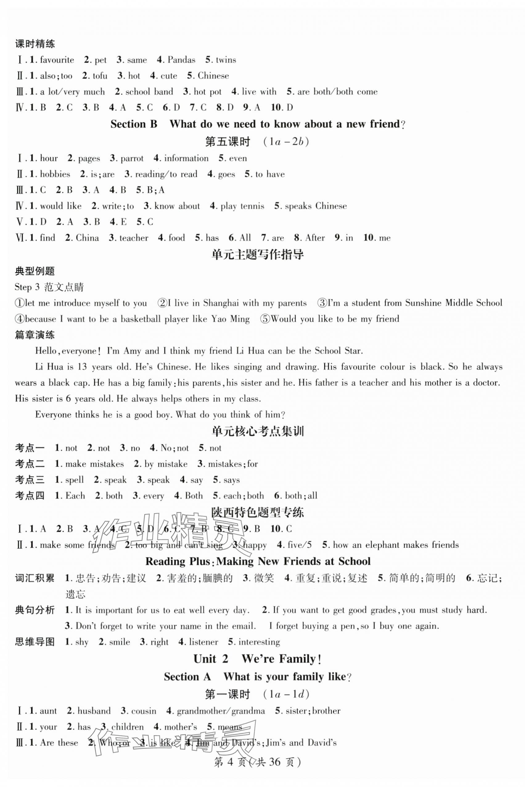 2025年名师测控七年级英语上册人教版陕西专版 第4页