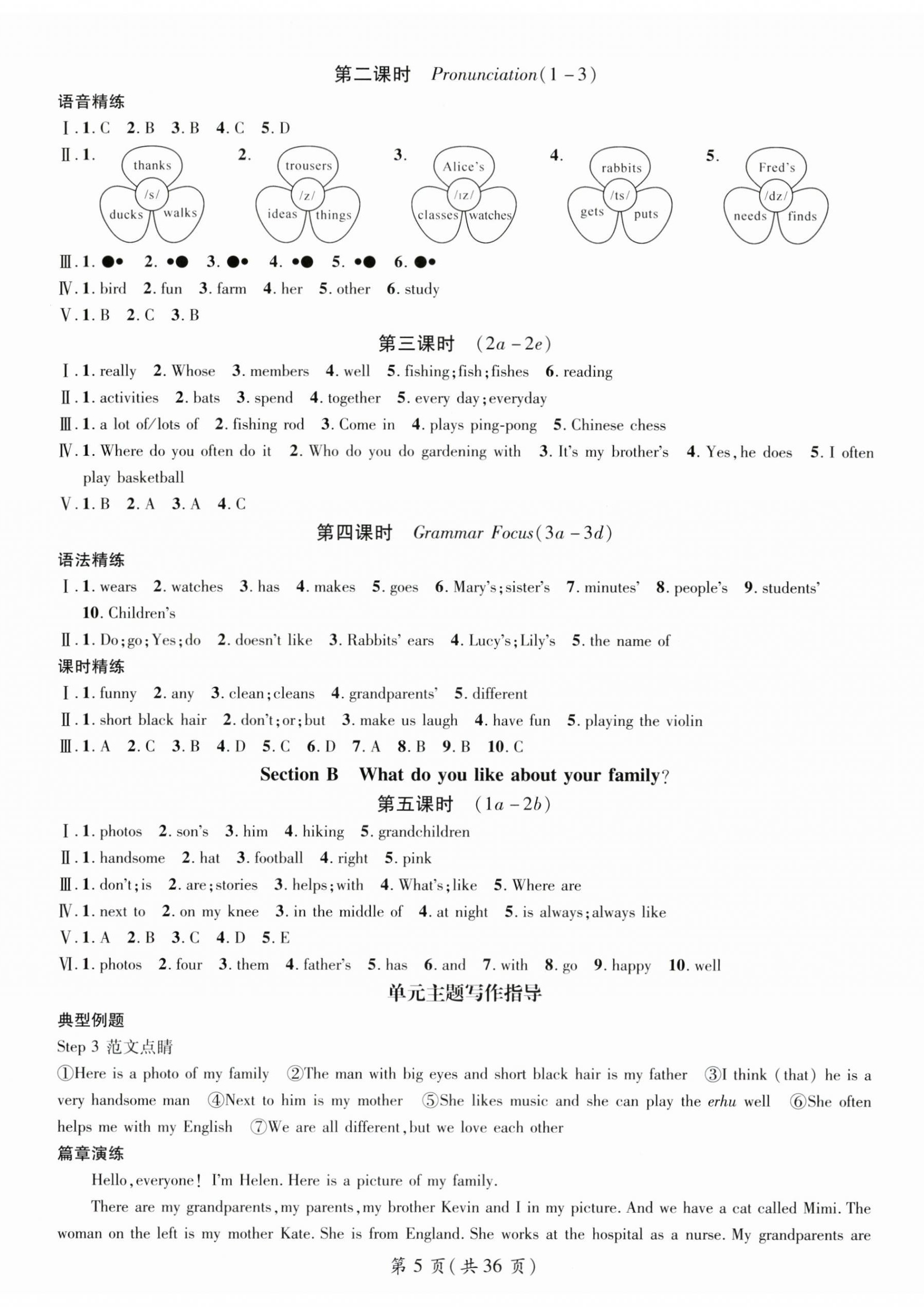 2025年名师测控七年级英语上册人教版陕西专版 第5页