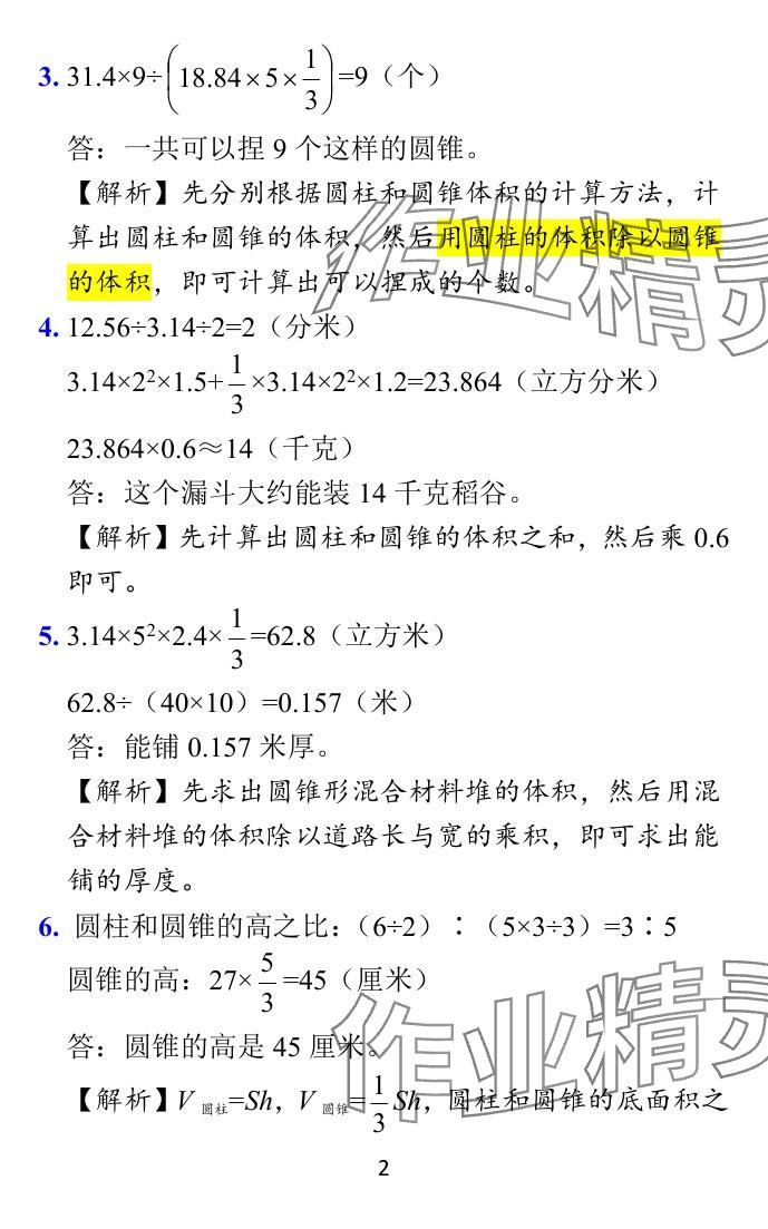 2024年小學學霸作業(yè)本六年級數(shù)學下冊蘇教版 參考答案第29頁