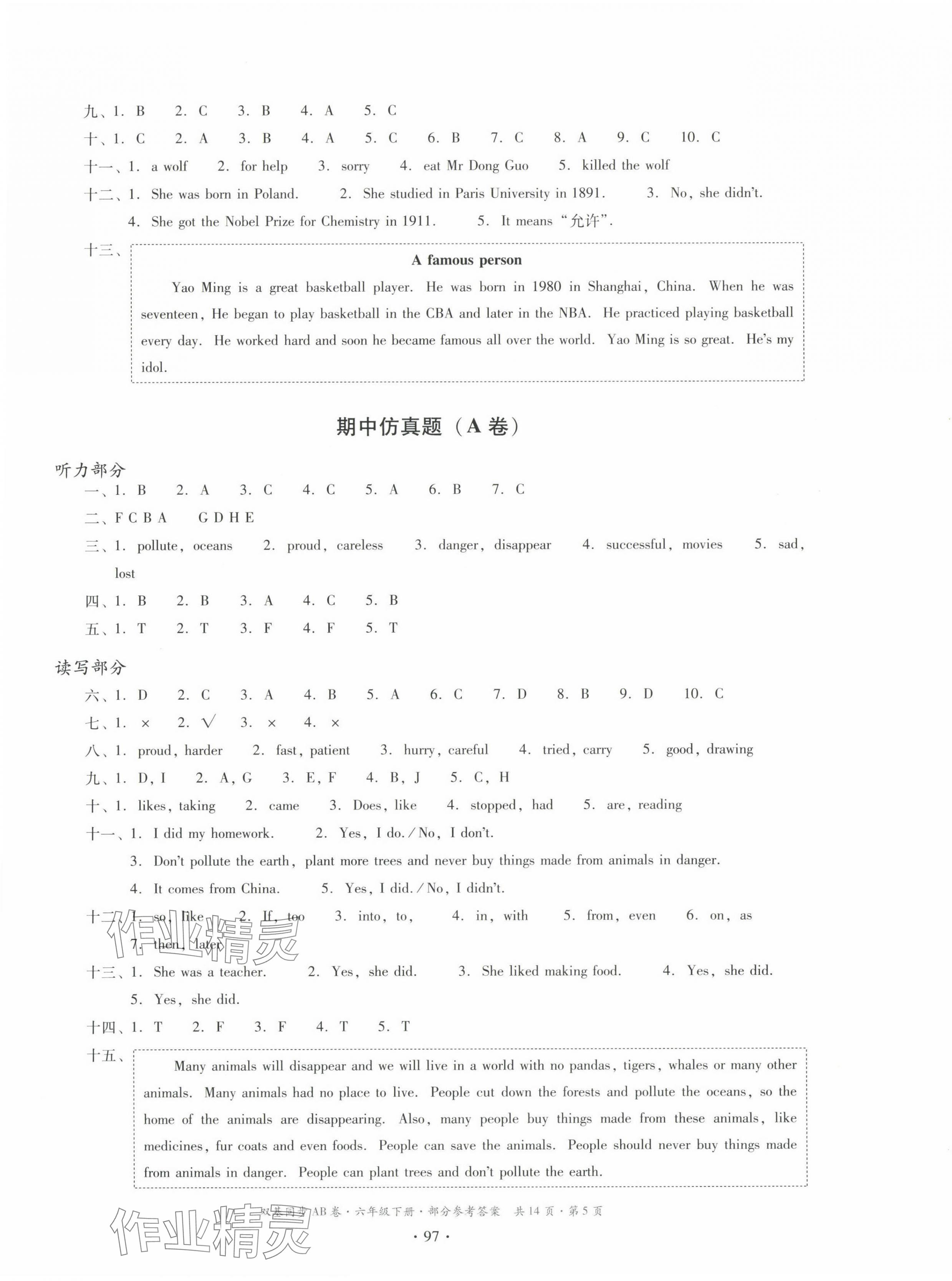 2025年雙基同步AB卷六年級英語下冊教科版廣州專版 第5頁
