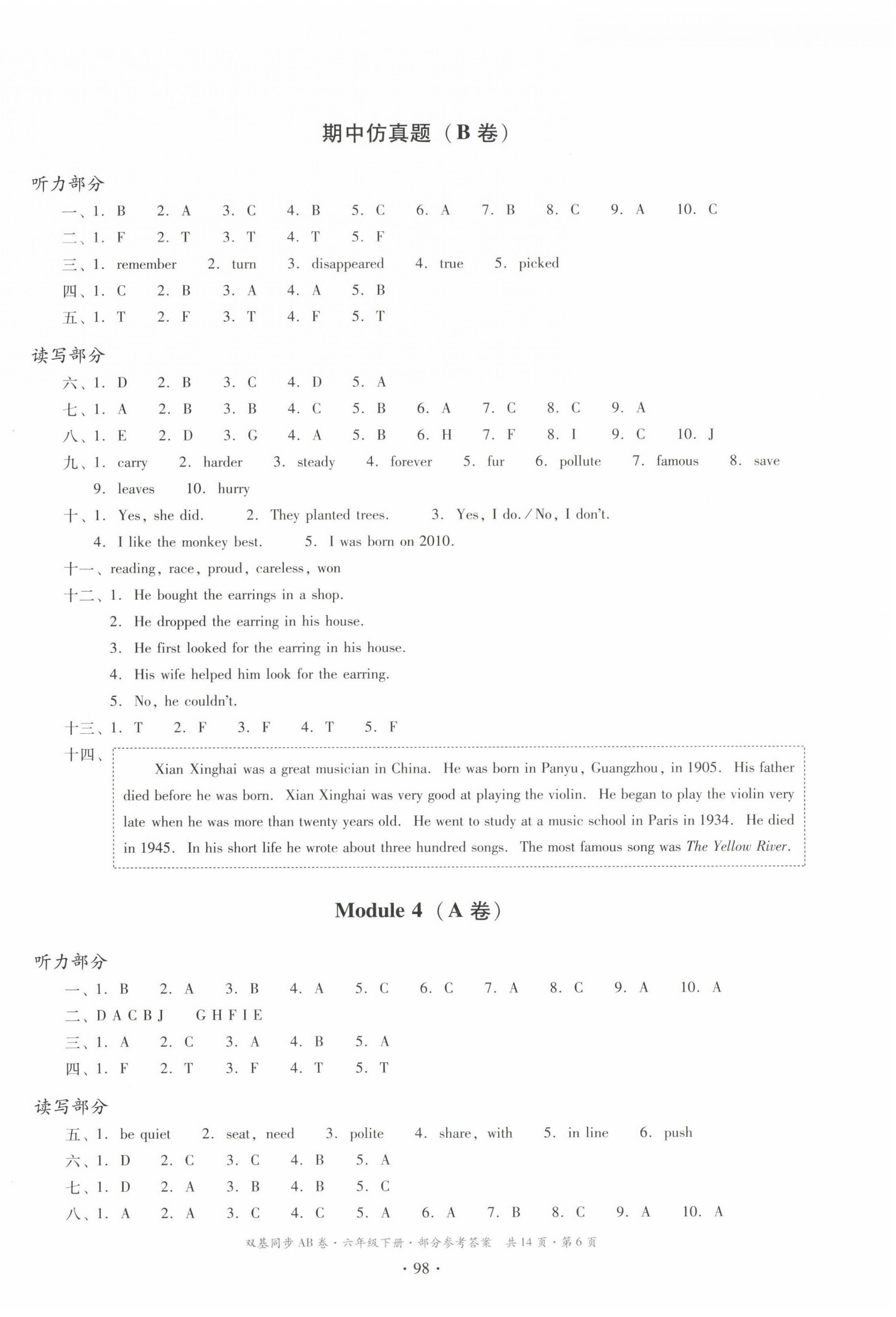 2025年双基同步AB卷六年级英语下册教科版广州专版 第6页