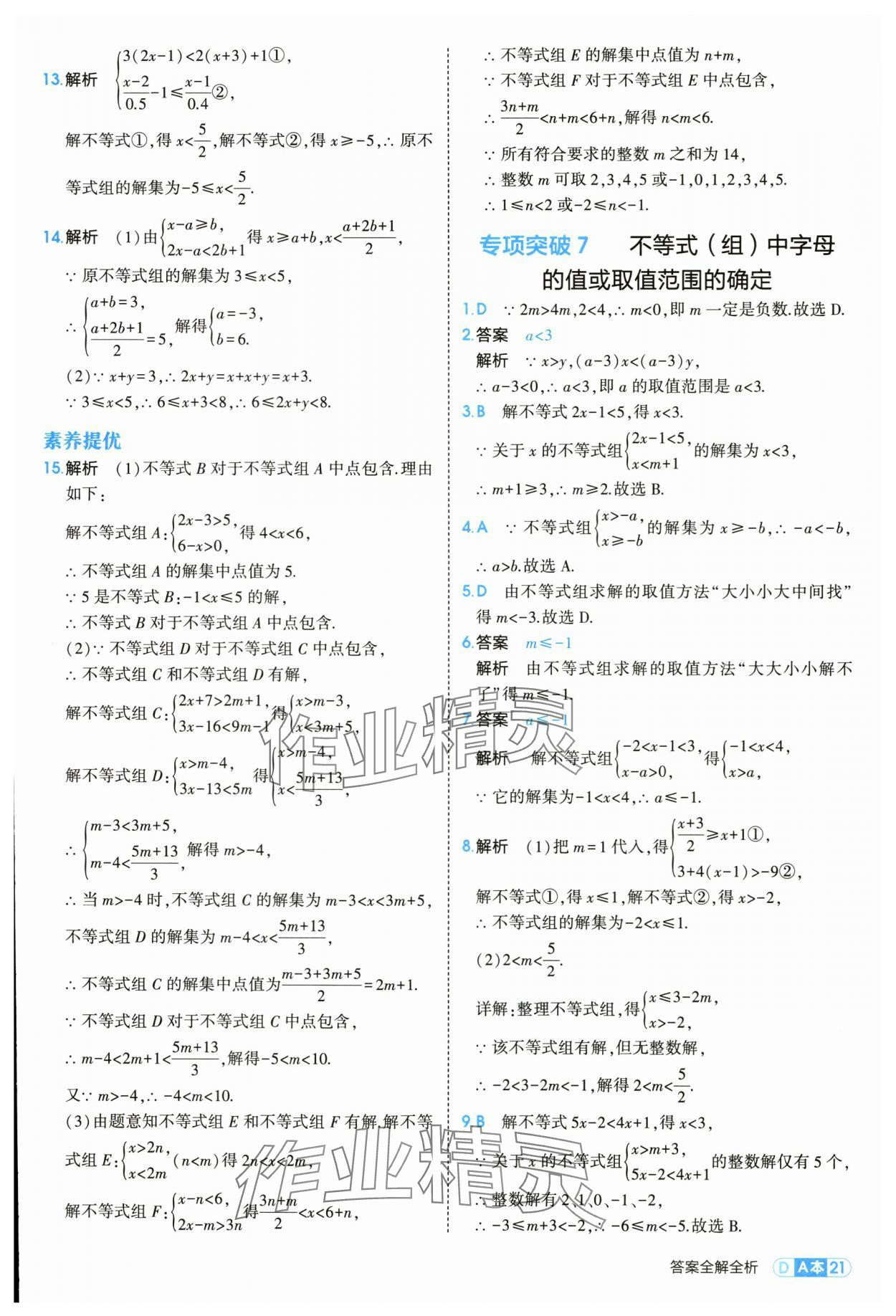 2025年5年中考3年模擬八年級(jí)數(shù)學(xué)上冊(cè)浙教版 第21頁(yè)