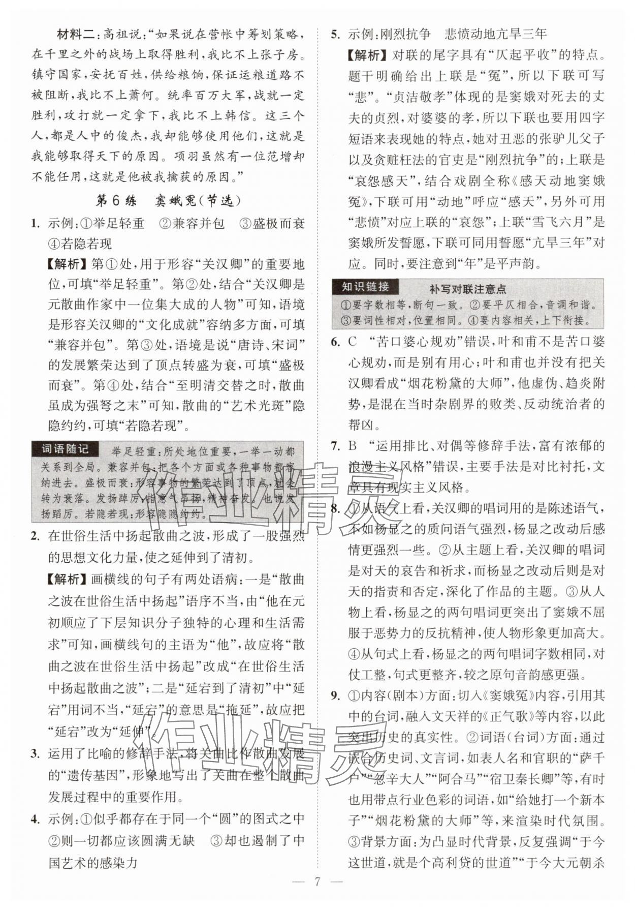 2025年南通小題高中語(yǔ)文必修下冊(cè) 第7頁(yè)