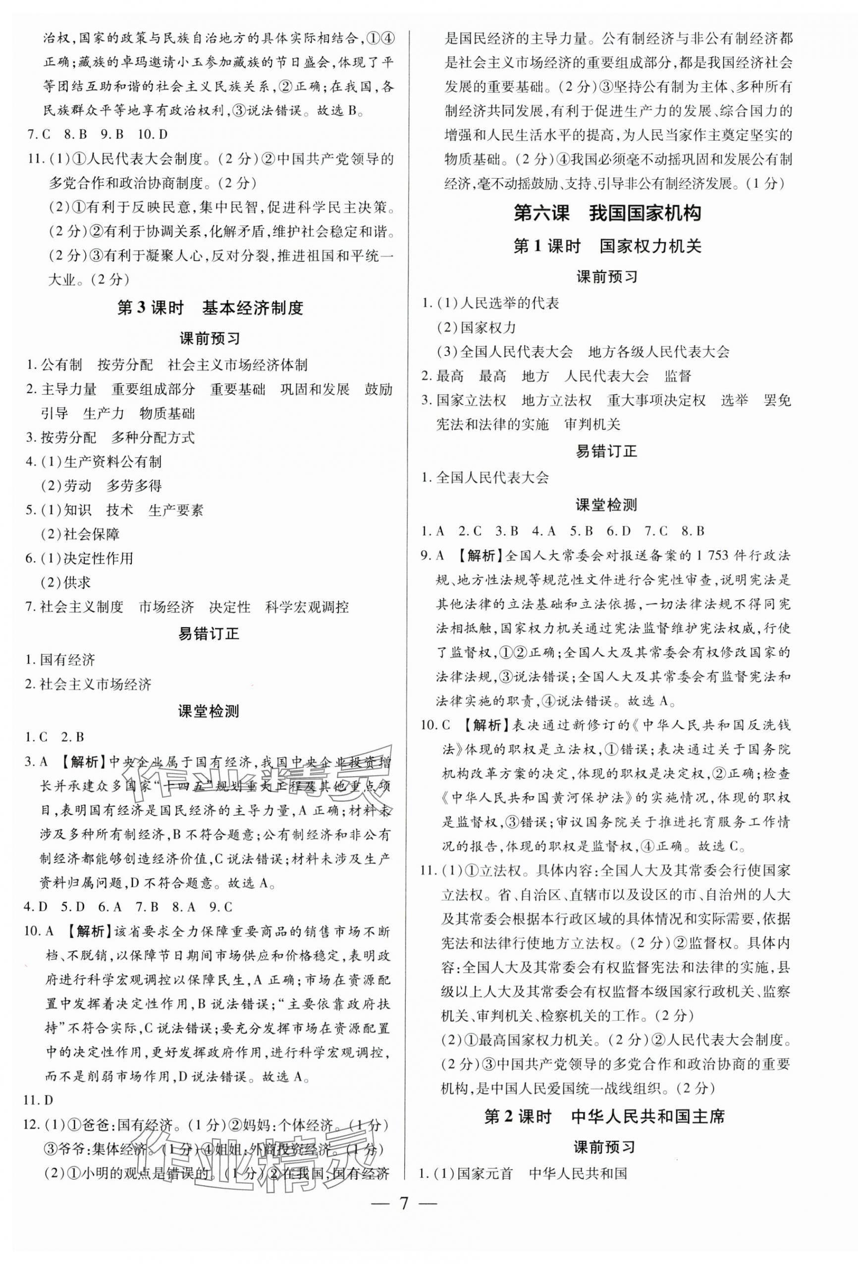 2025年領(lǐng)跑作業(yè)本八年級道德與法治下冊人教版廣東專版 第7頁