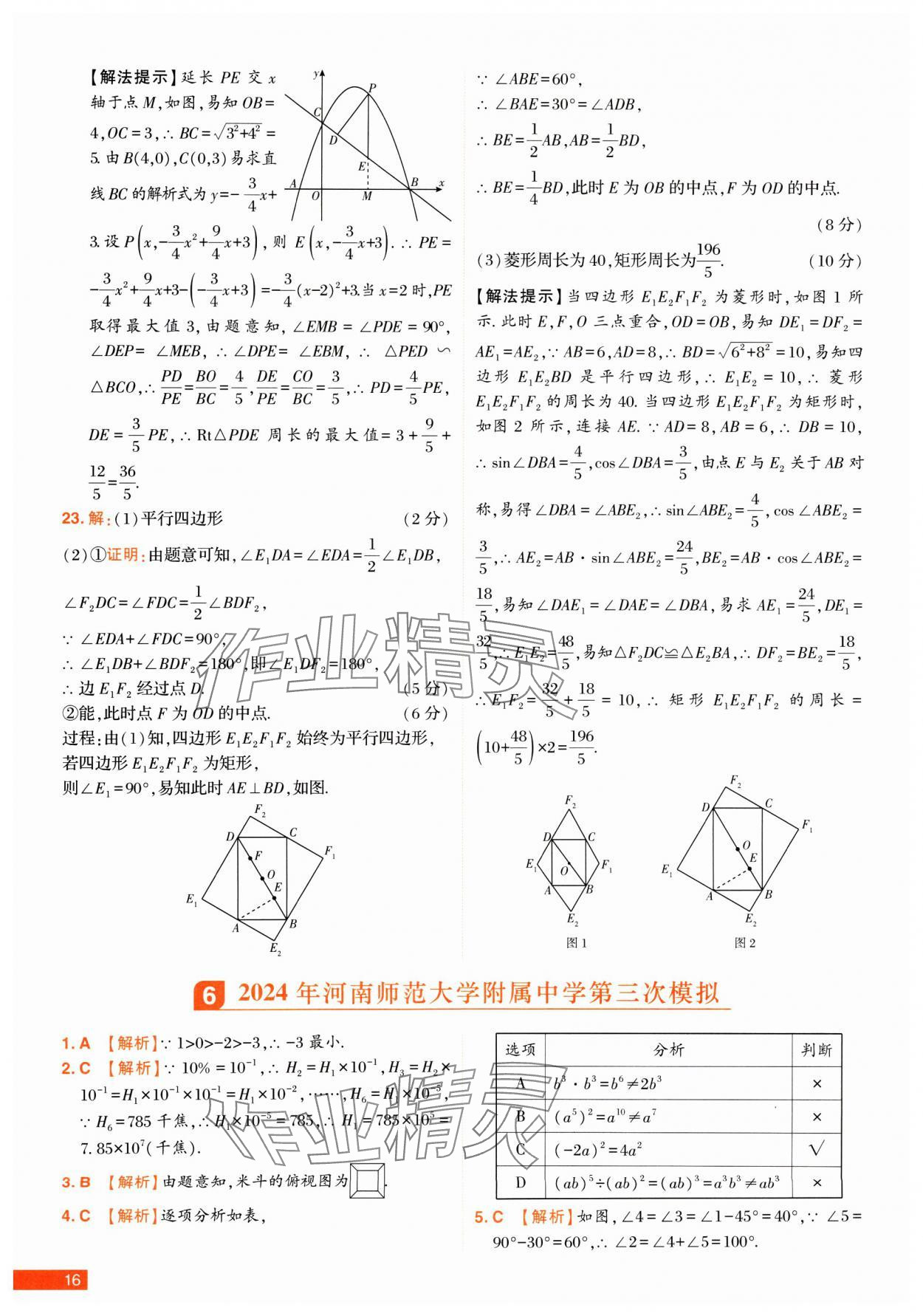 2025年中考幫真題必刷數(shù)學(xué)河南專版 第16頁