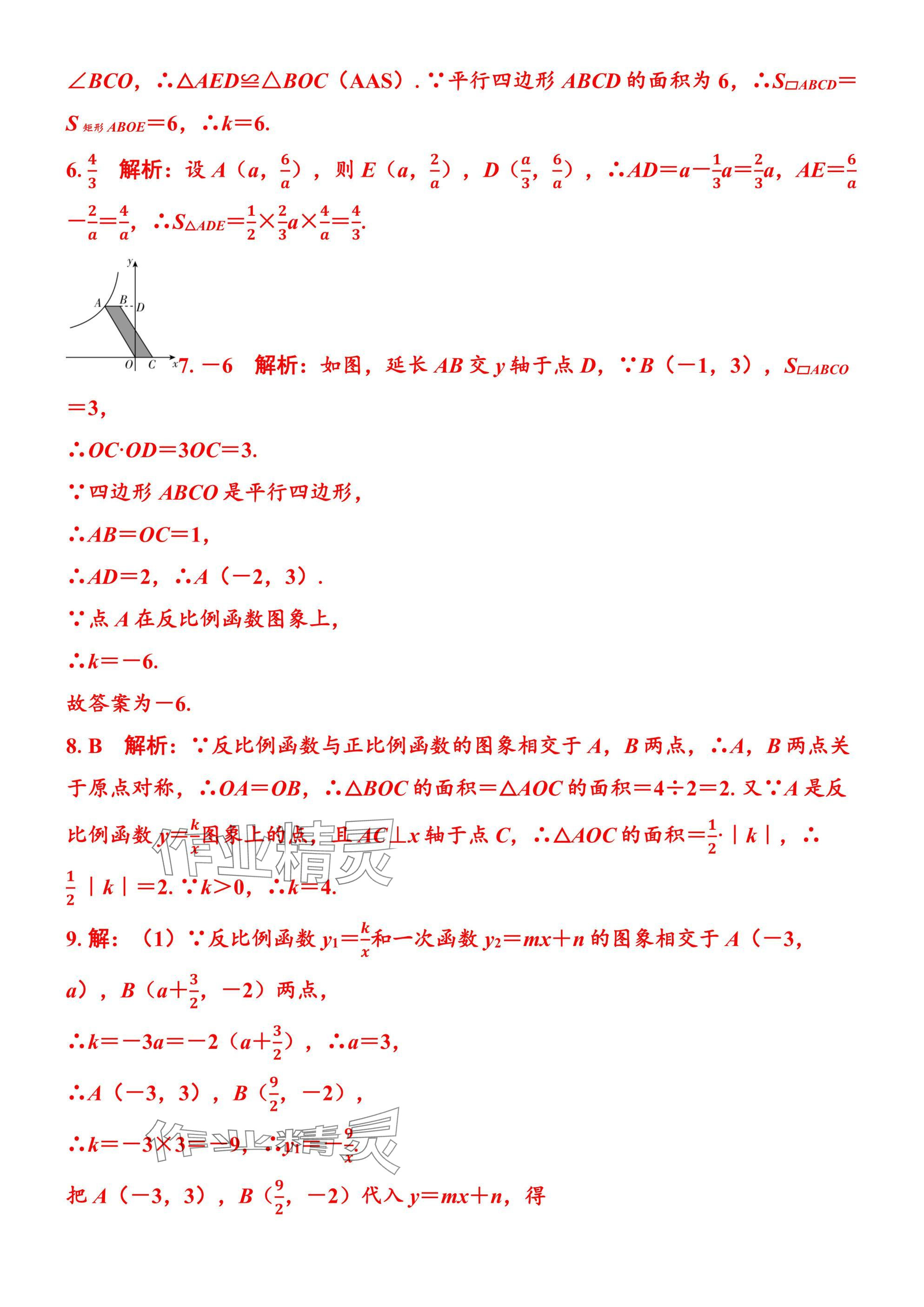 2025年廣東名師講練通九年級數學全一冊北師大版深圳專版 參考答案第89頁